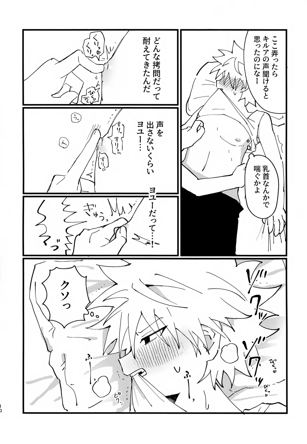 ぜーんぶ見せてよ！ Page.9