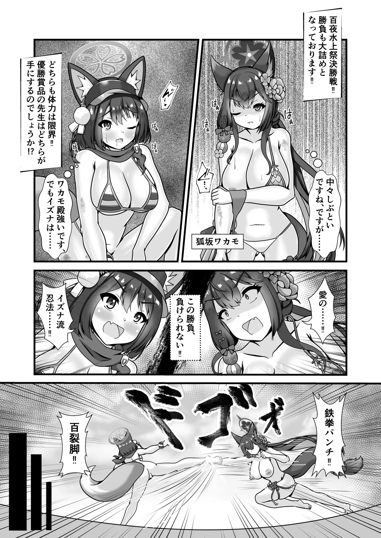 百夜の祭りのその先で Page.2