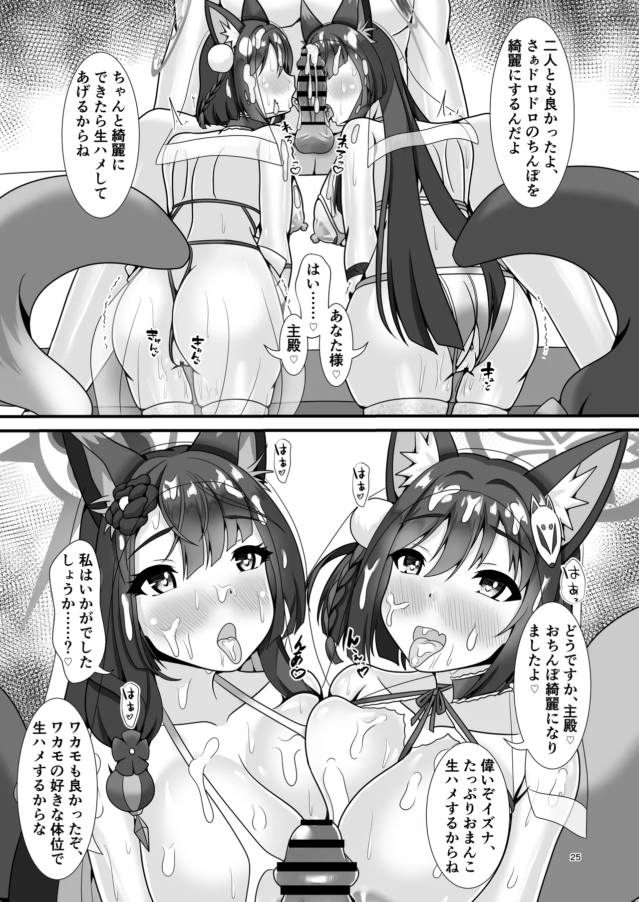 百夜の祭りのその先で Page.24