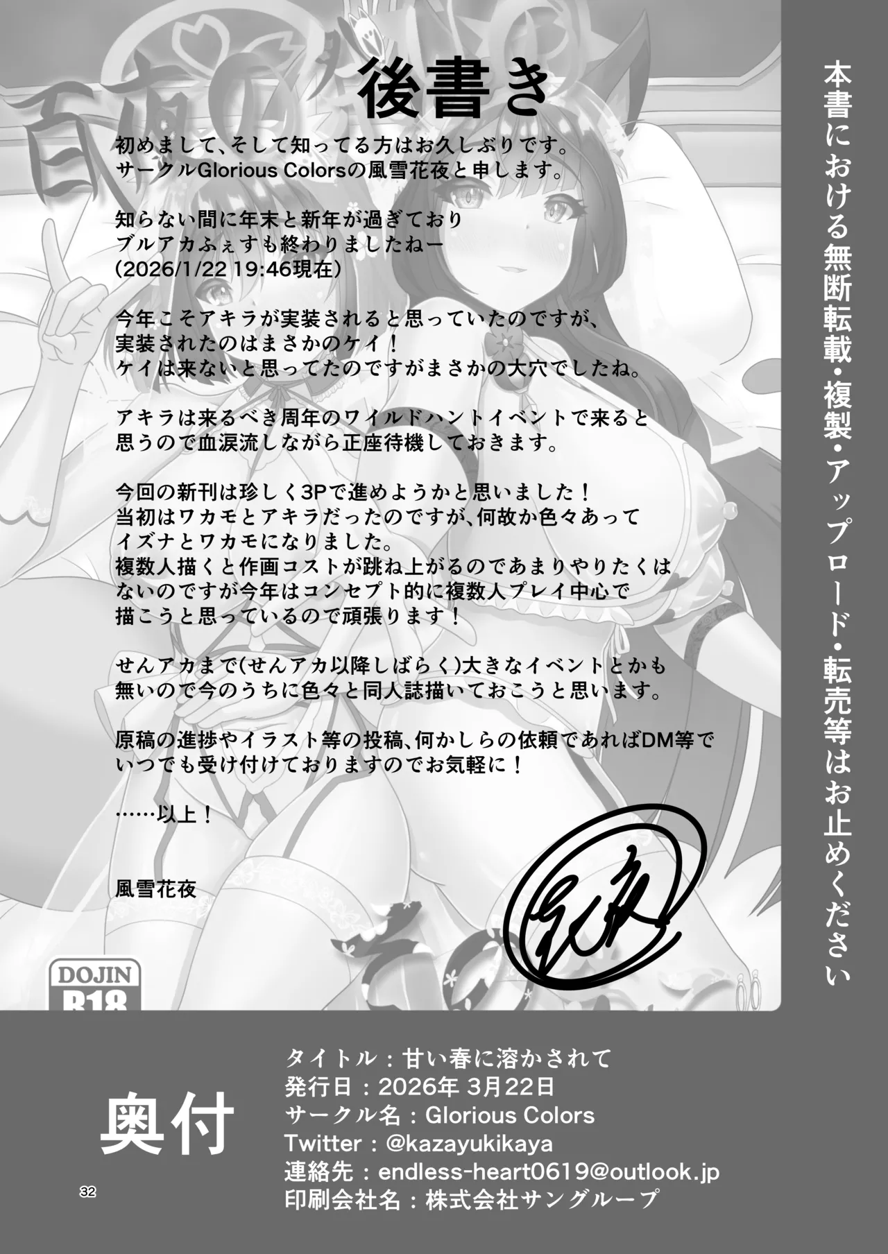 百夜の祭りのその先で Page.31