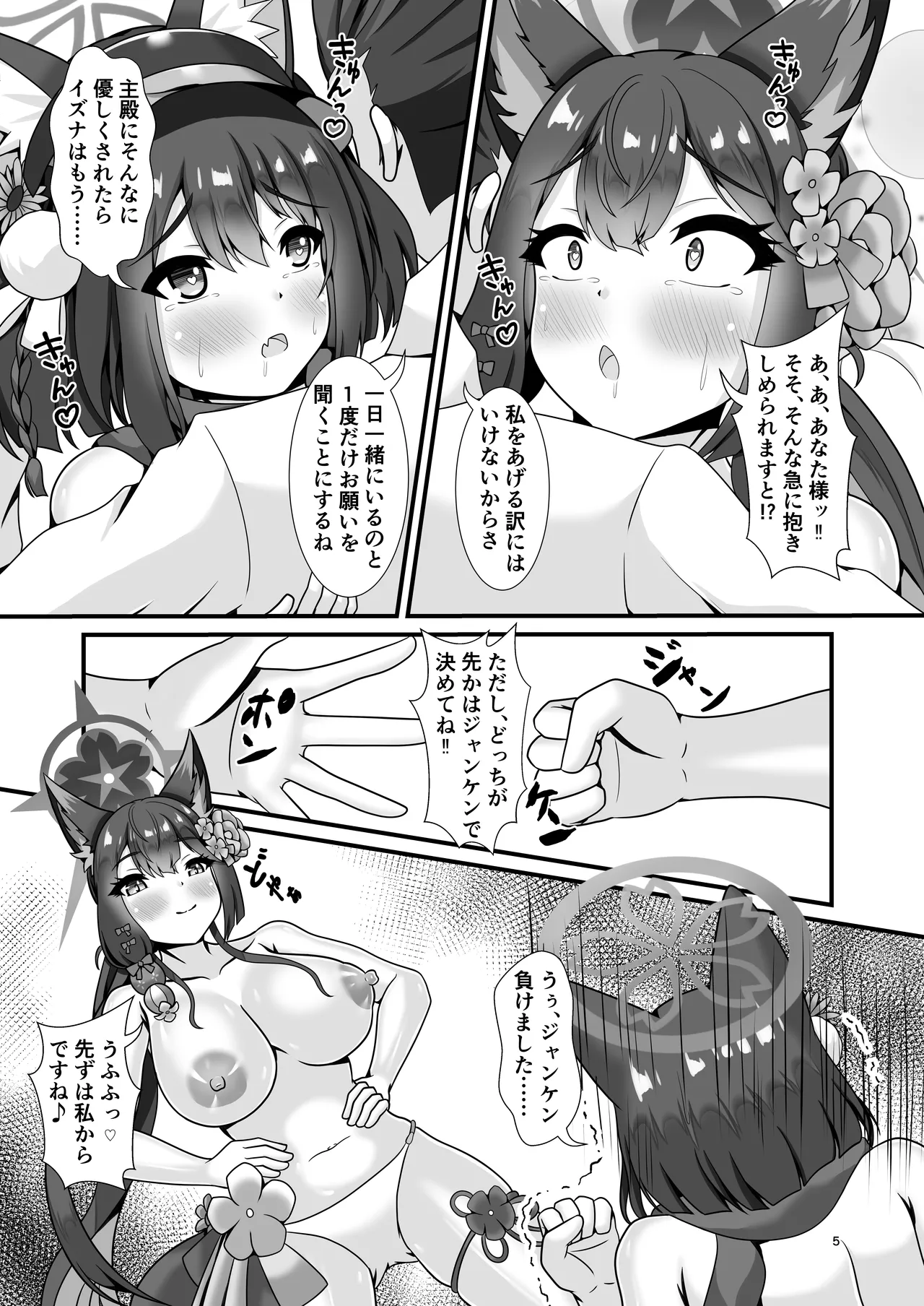 百夜の祭りのその先で Page.4