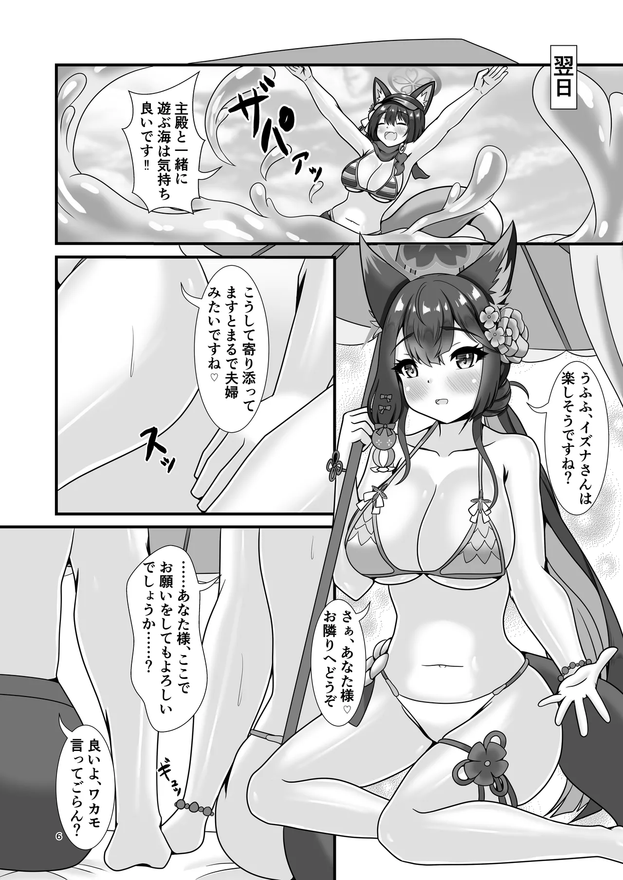 百夜の祭りのその先で Page.5