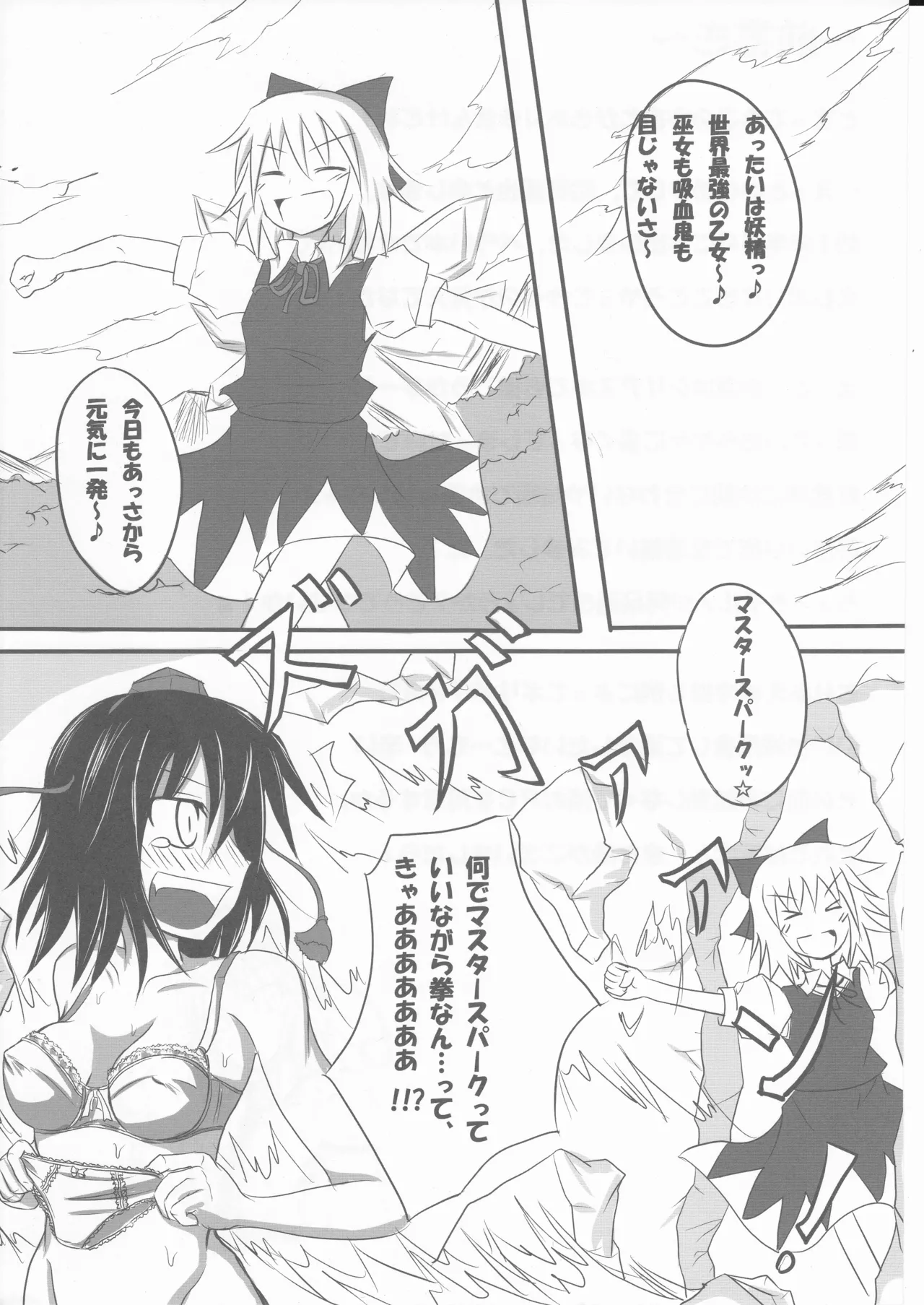 スクープなんてありません！ Page.3