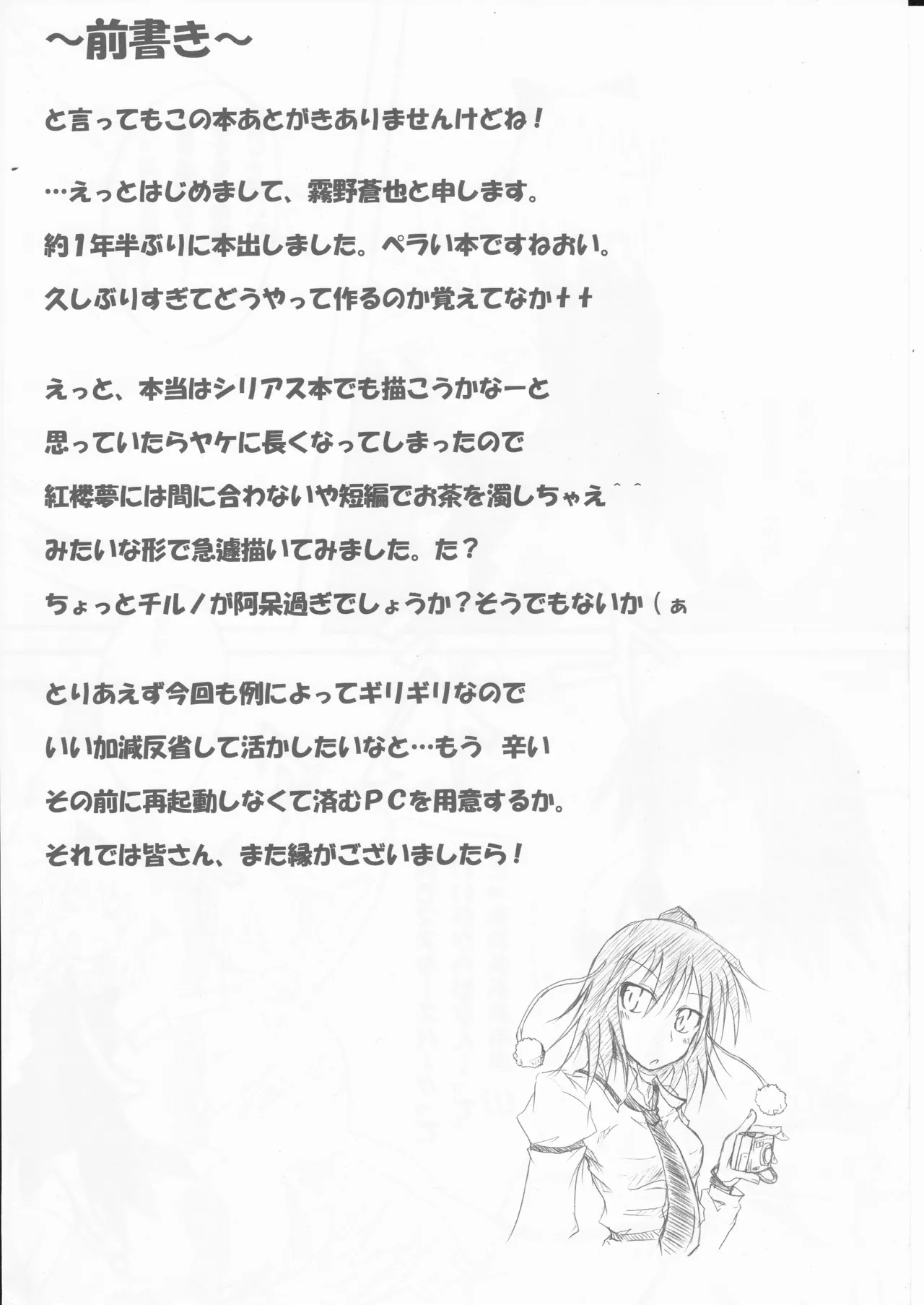 スクープなんてありません！ Page.4