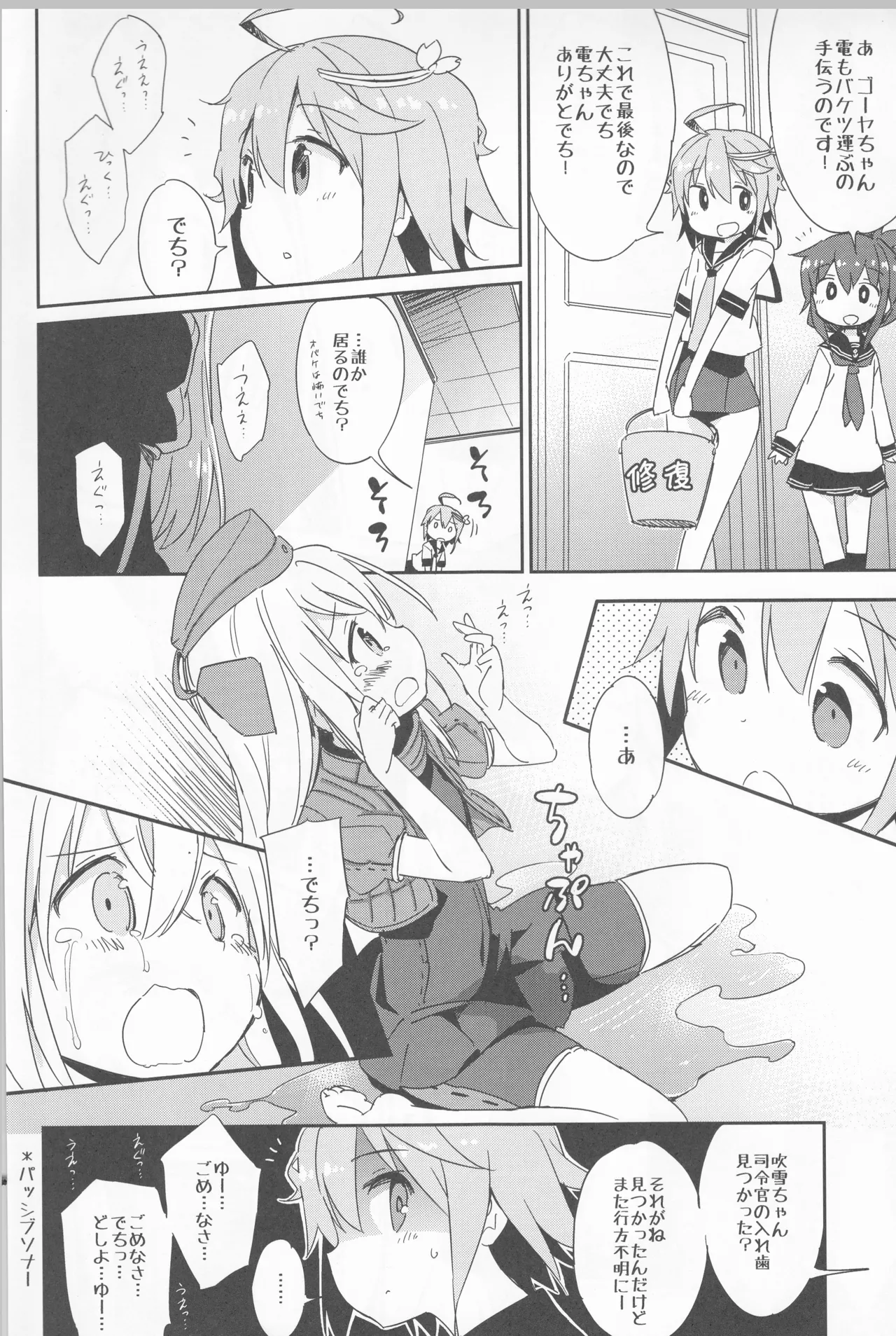 めいんたんくぶろー Page.10