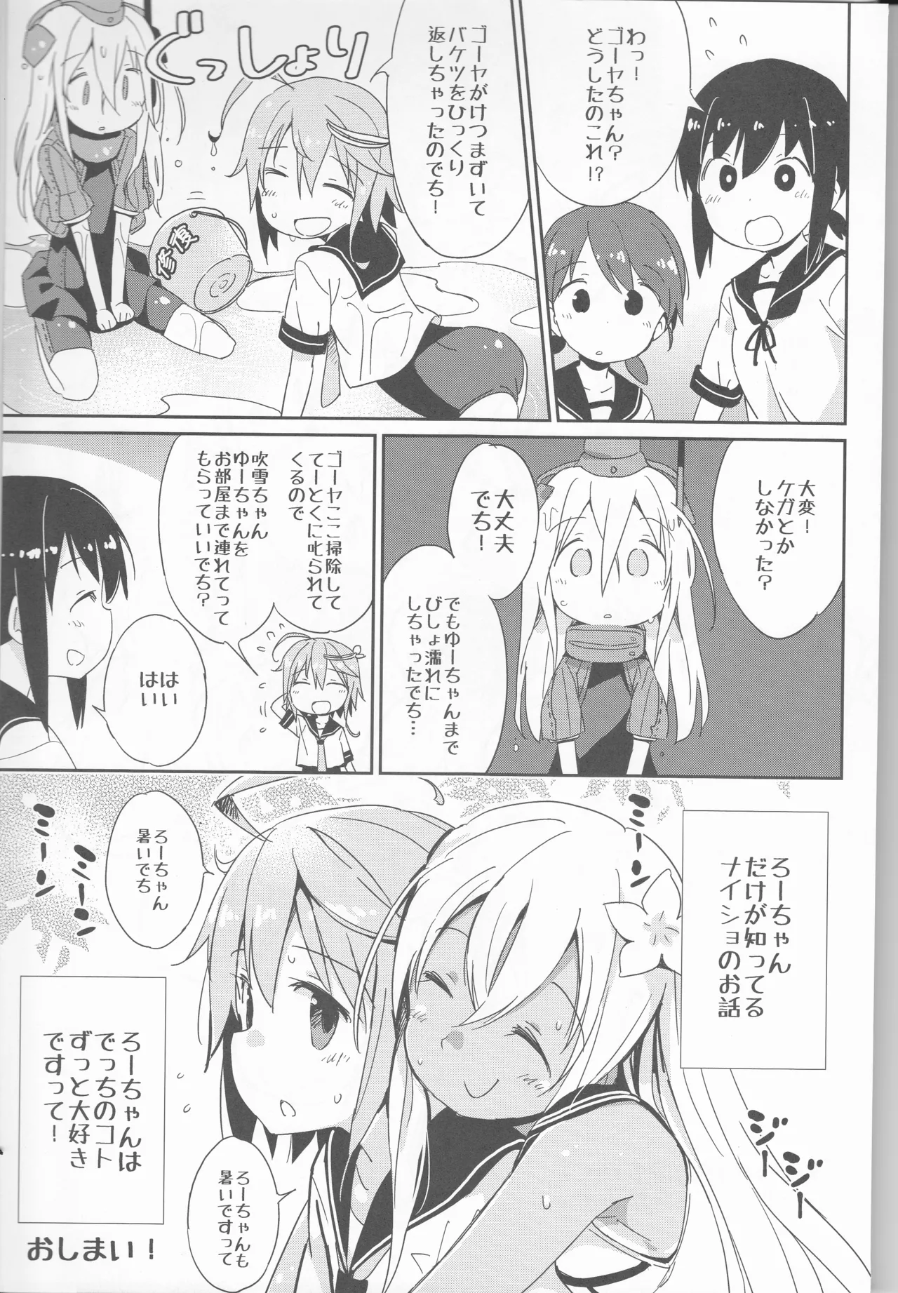 めいんたんくぶろー Page.11