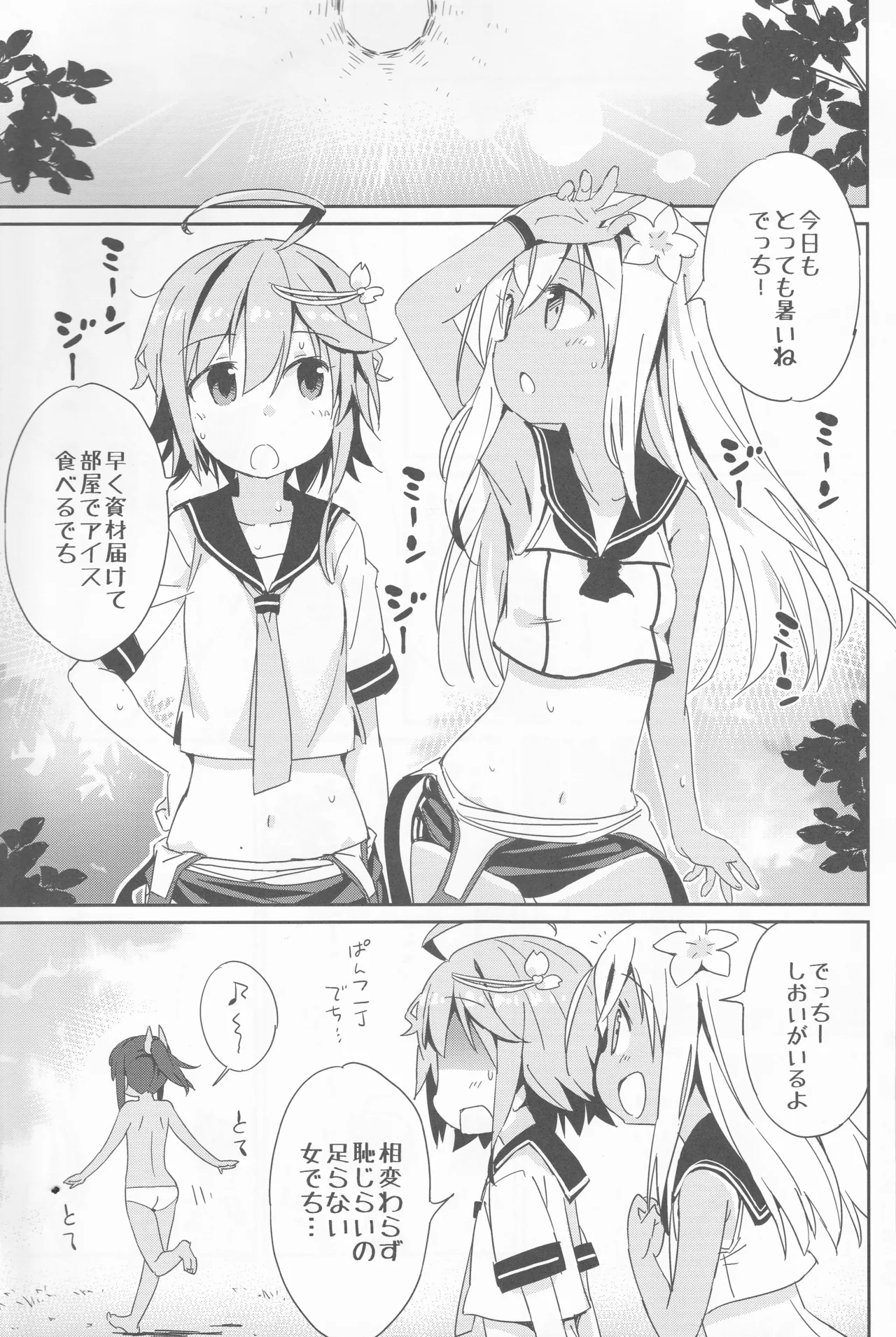 めいんたんくぶろー Page.12