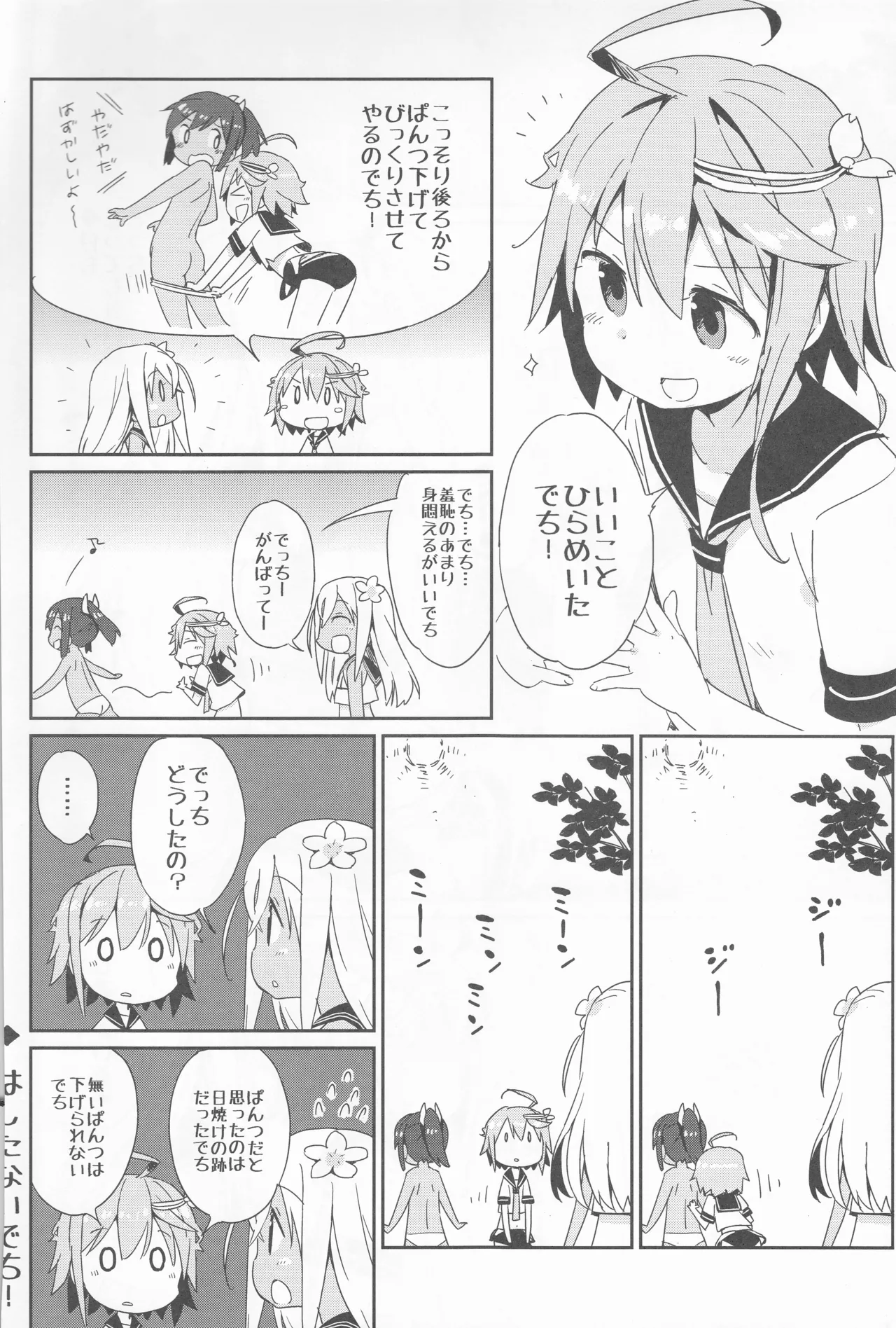 めいんたんくぶろー Page.13