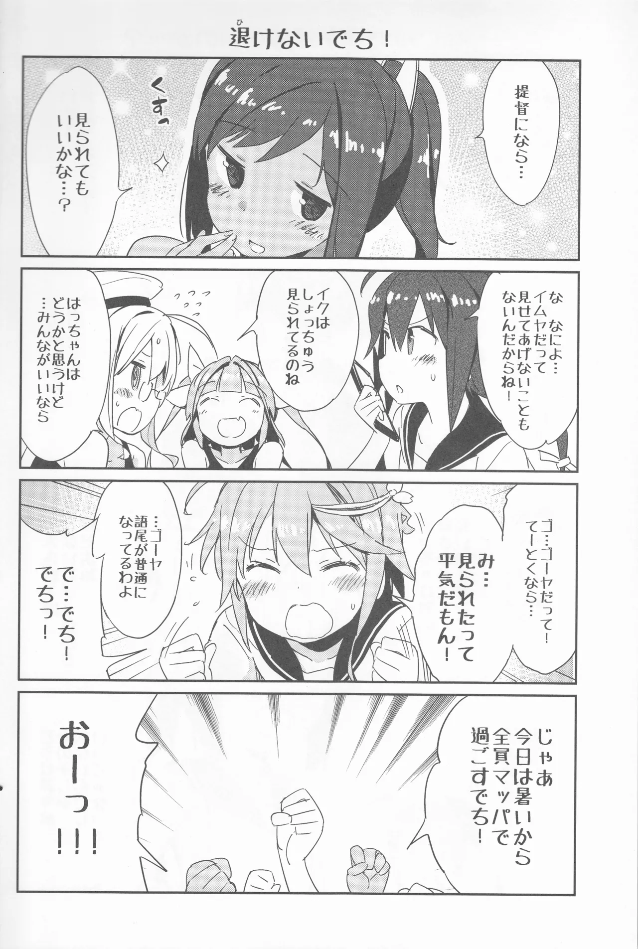めいんたんくぶろー Page.15