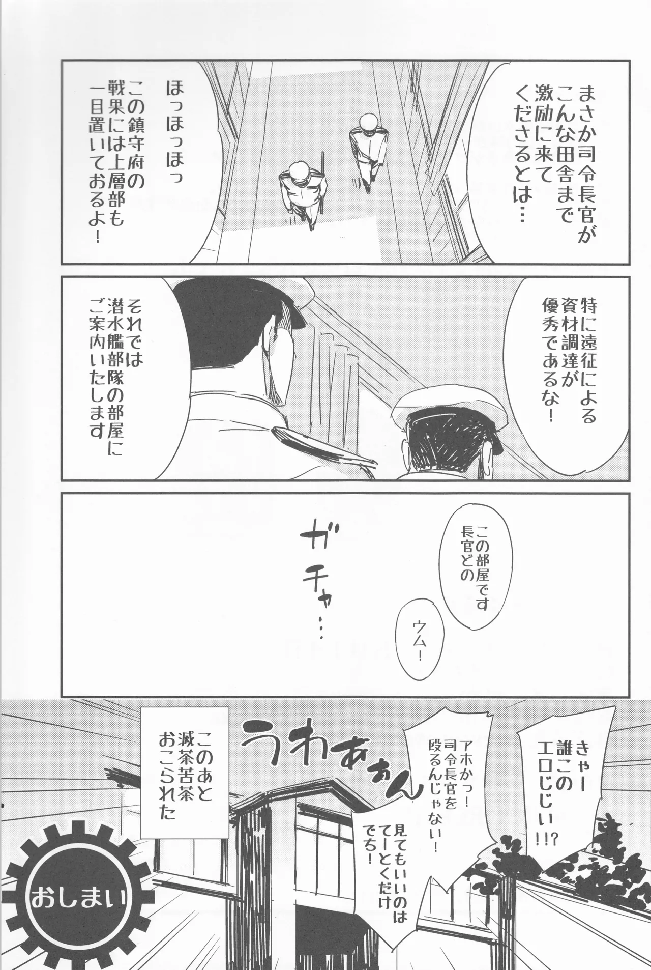 めいんたんくぶろー Page.16