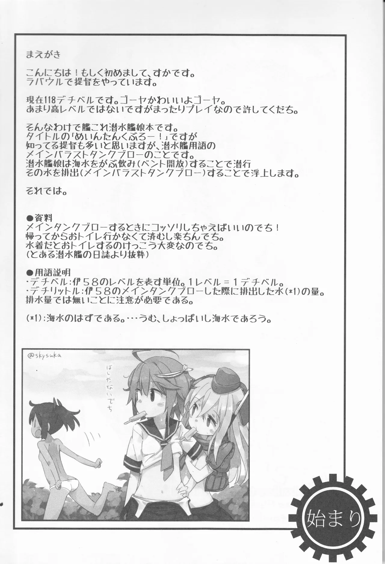 めいんたんくぶろー Page.4