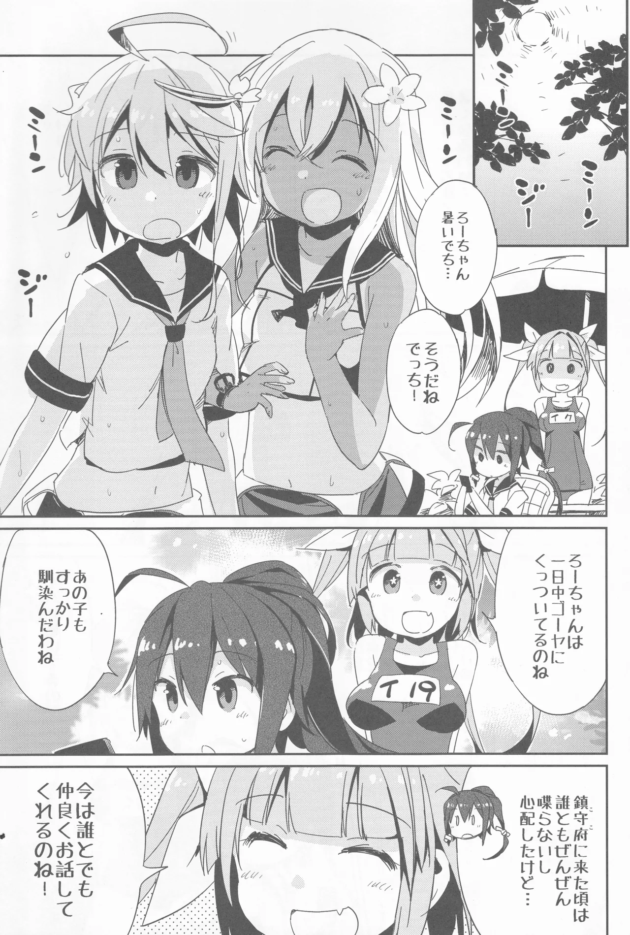 めいんたんくぶろー Page.5