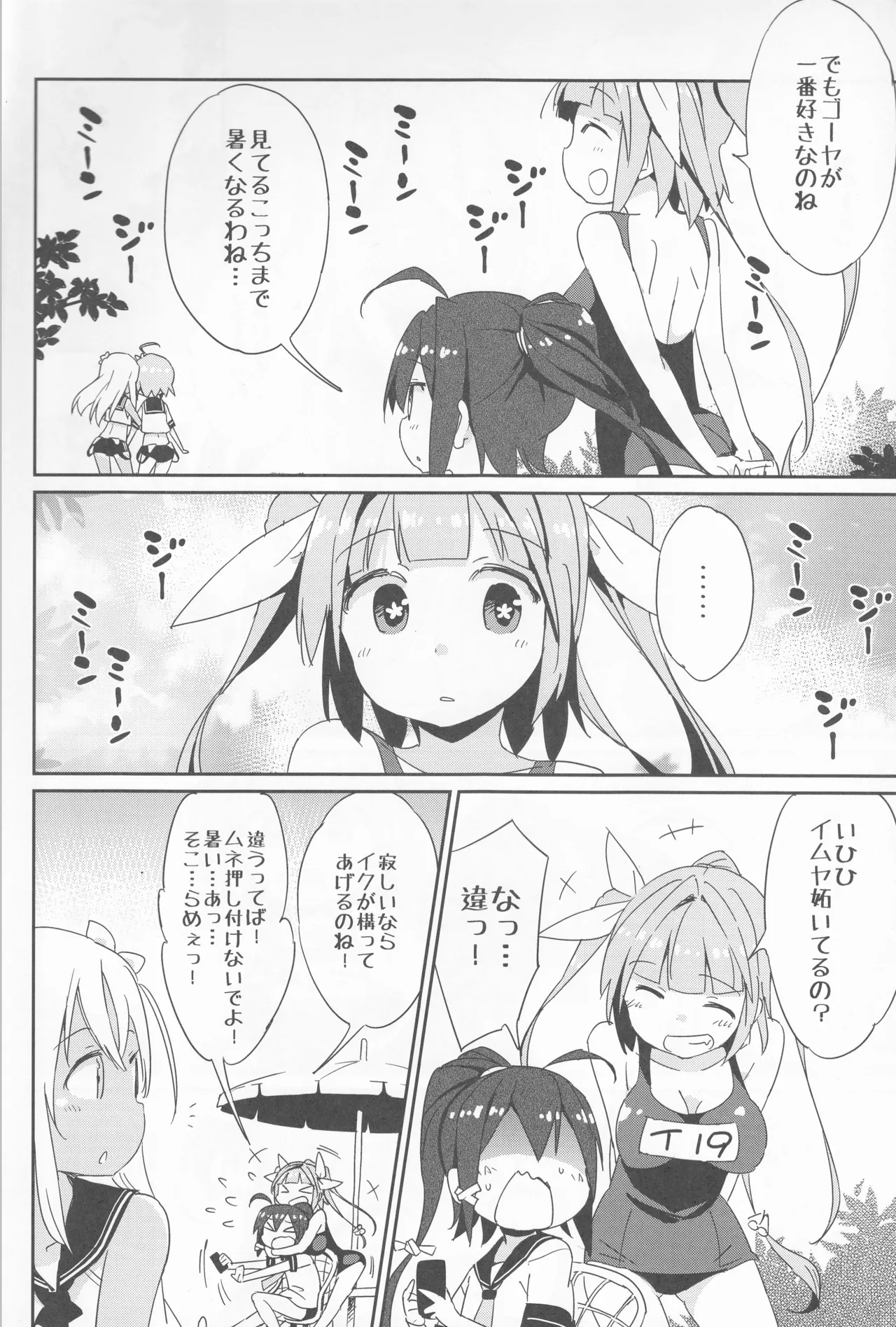 めいんたんくぶろー Page.6