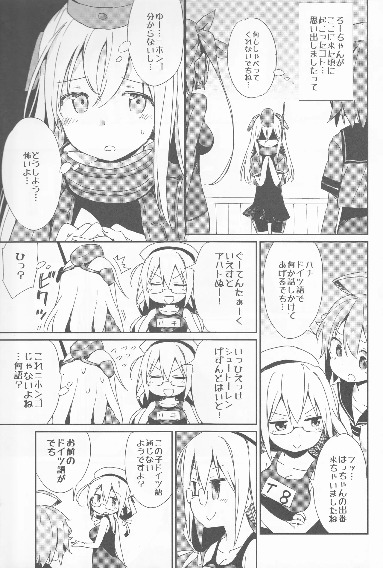 めいんたんくぶろー Page.7