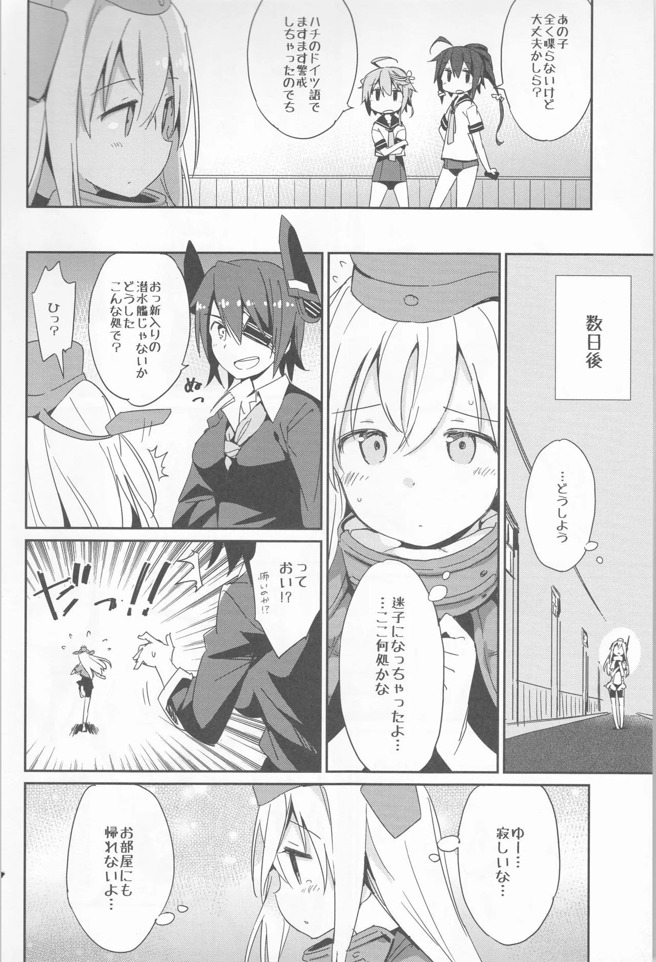 めいんたんくぶろー Page.8