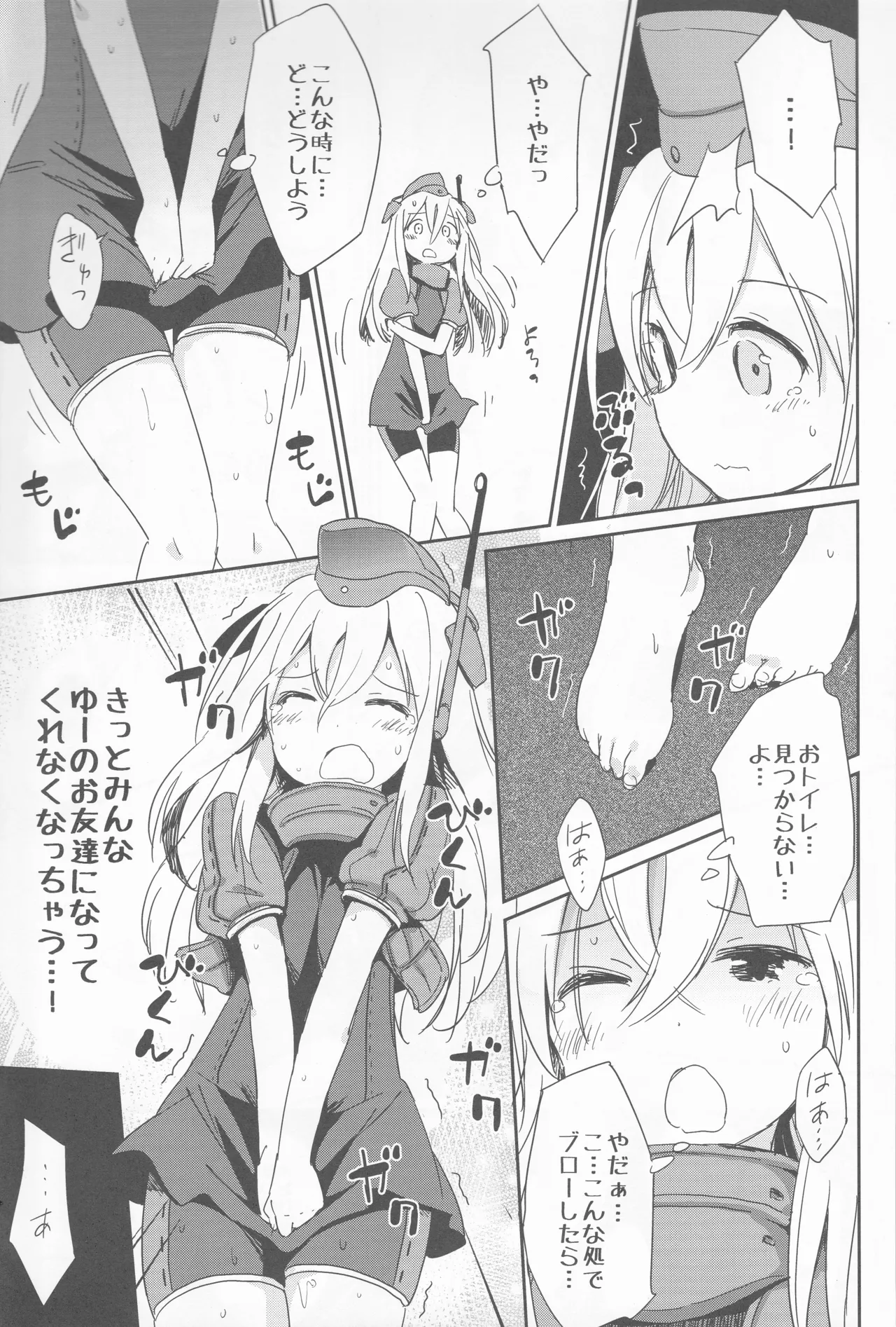 めいんたんくぶろー Page.9