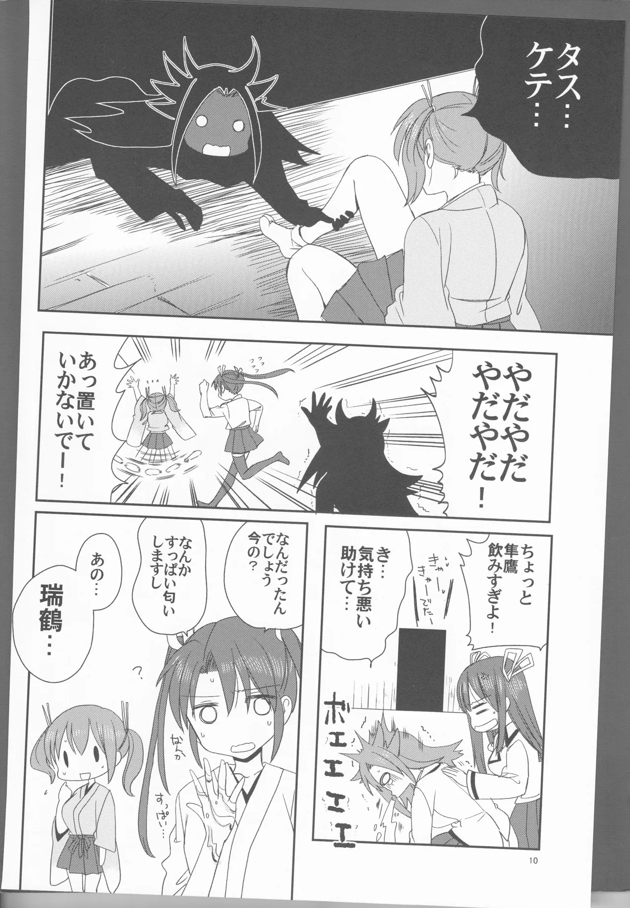 ずいそ！ Page.10