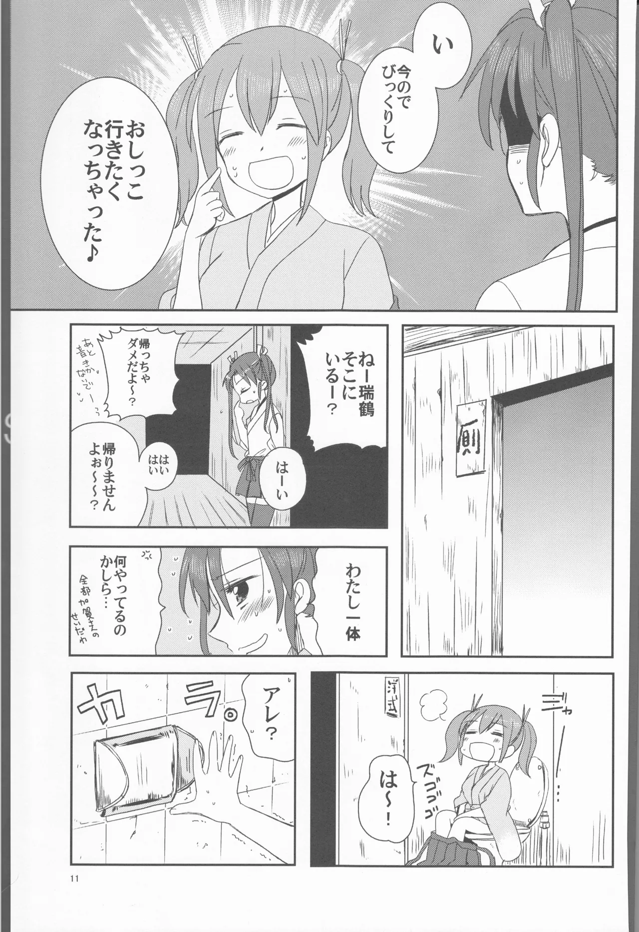 ずいそ！ Page.11