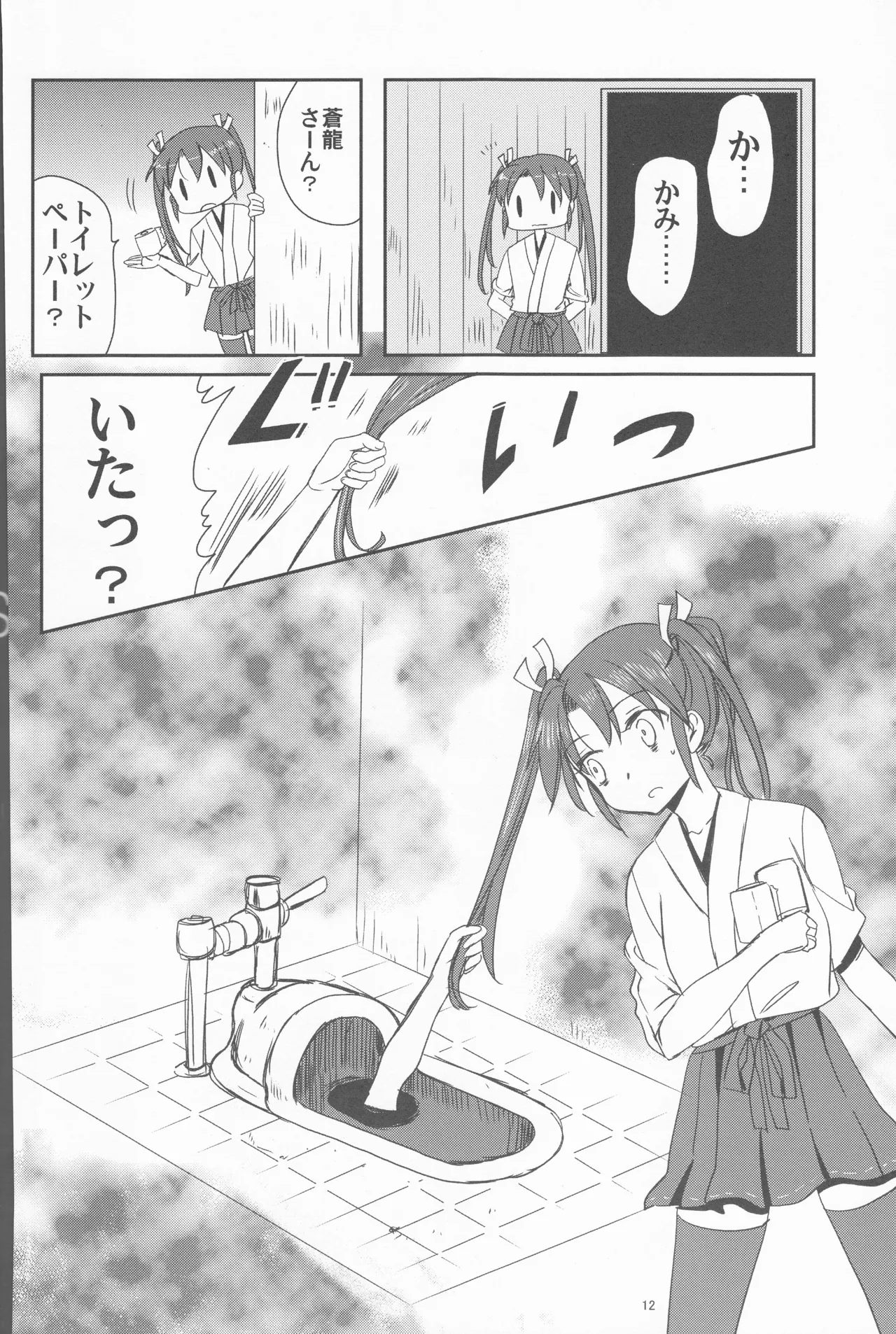 ずいそ！ Page.12