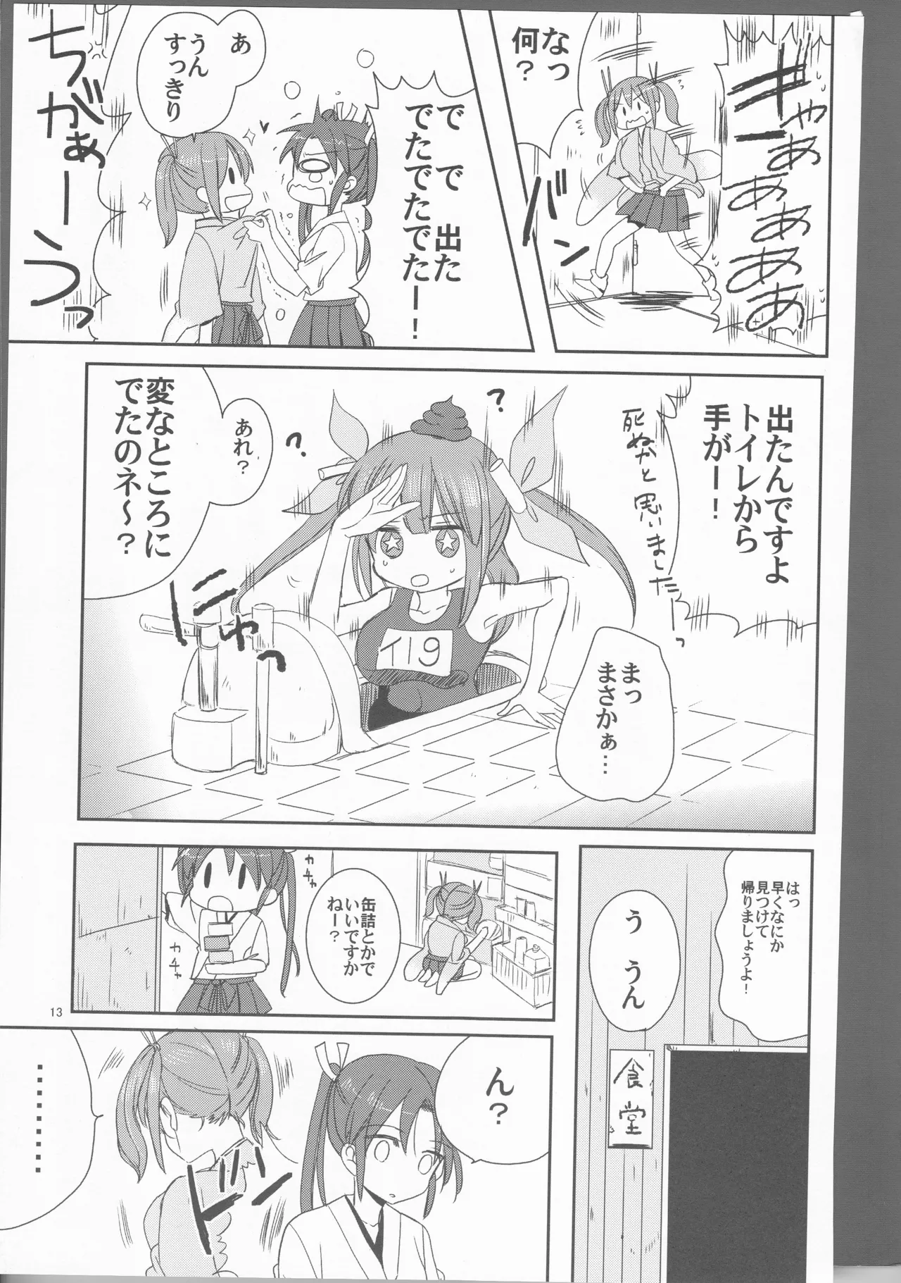 ずいそ！ Page.13