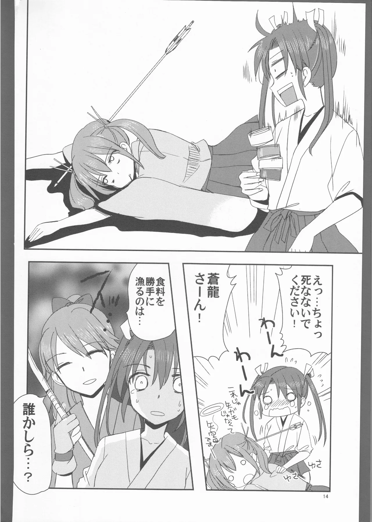 ずいそ！ Page.14