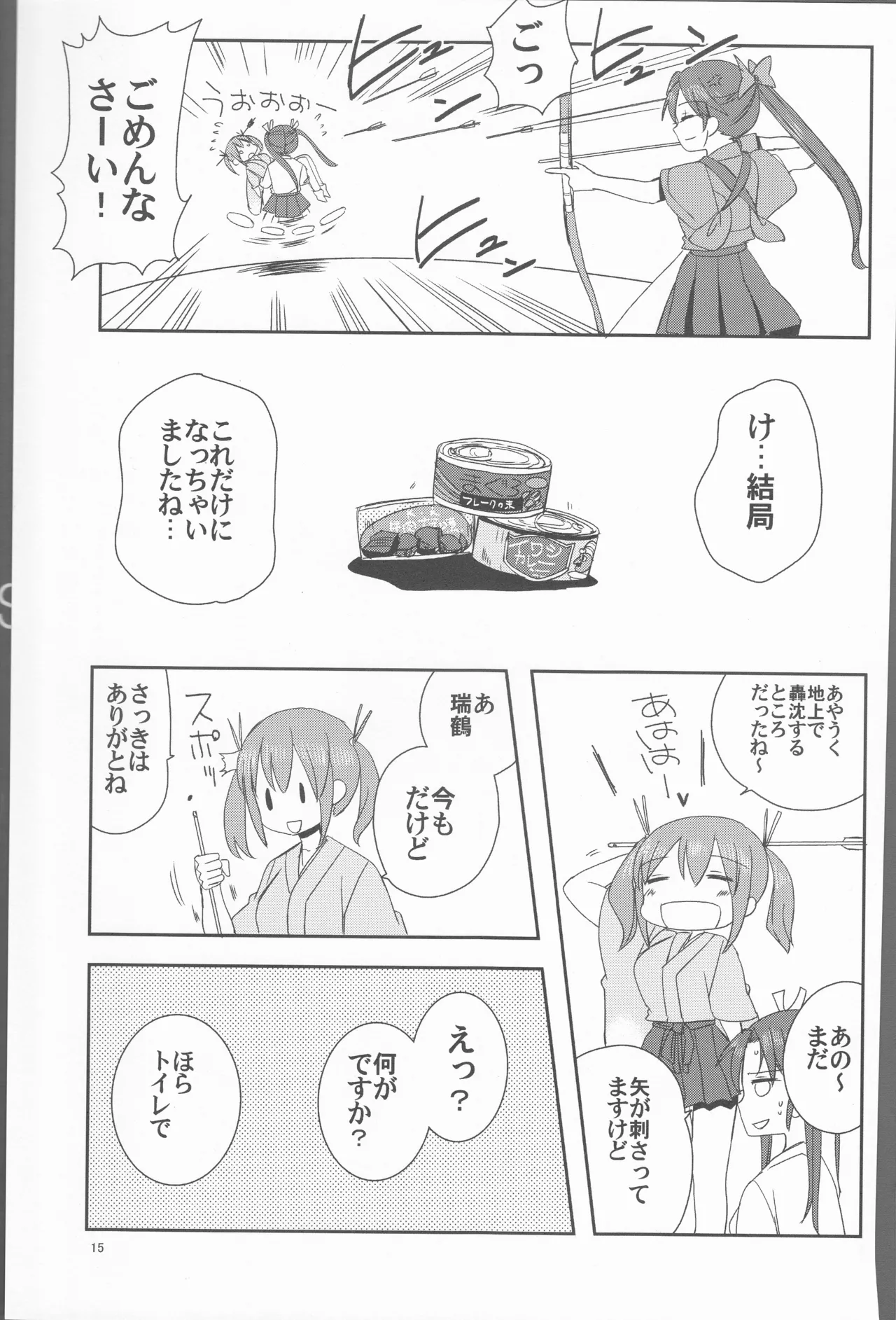 ずいそ！ Page.15