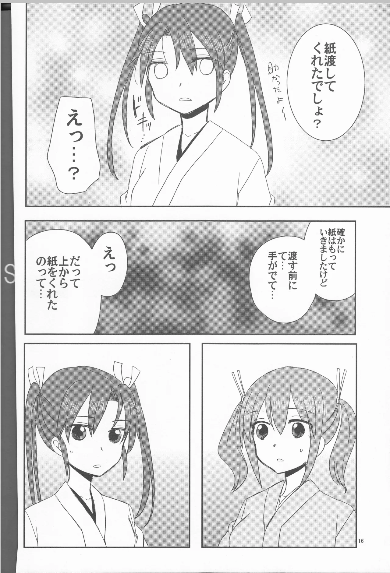 ずいそ！ Page.16
