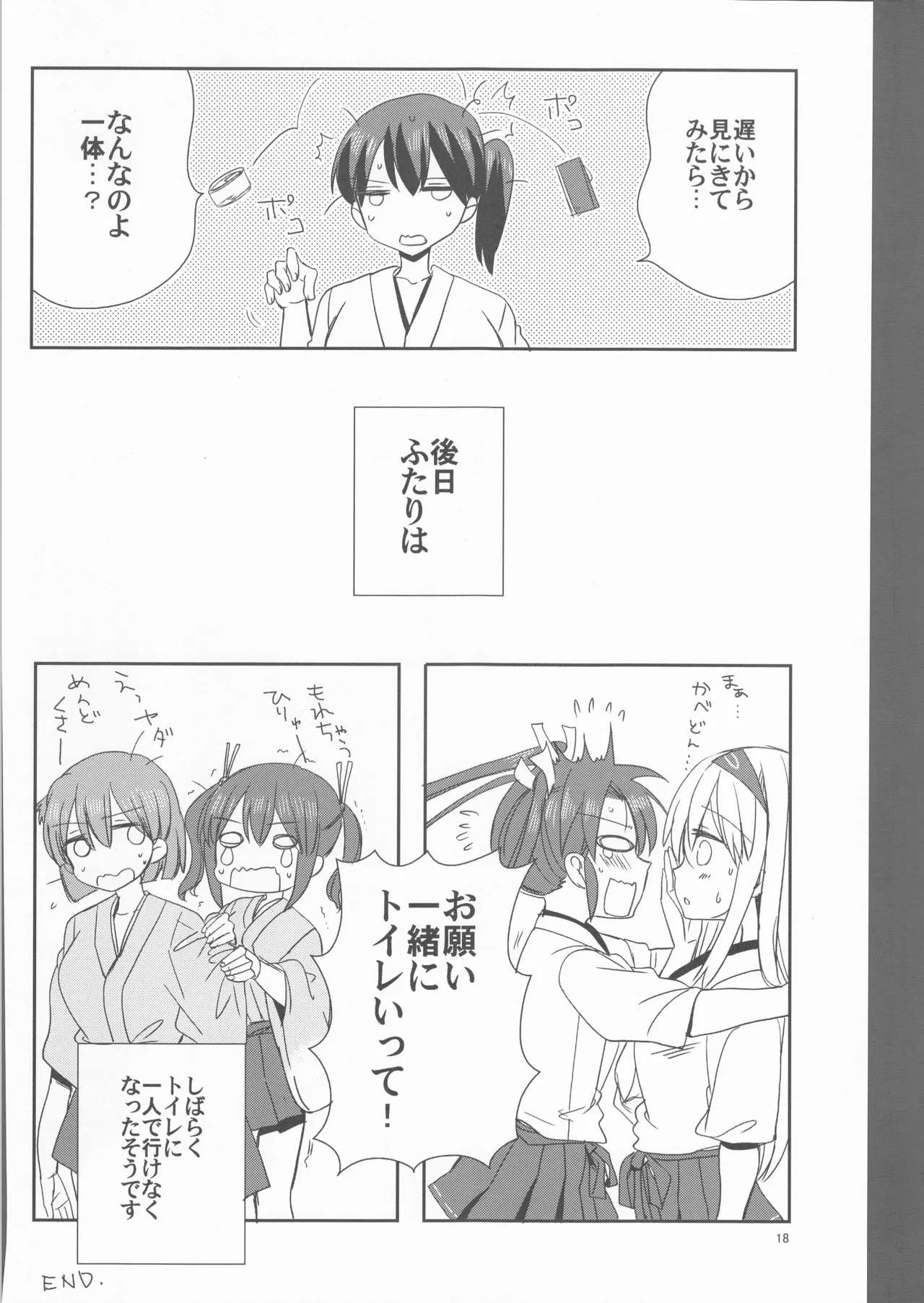 ずいそ！ Page.18