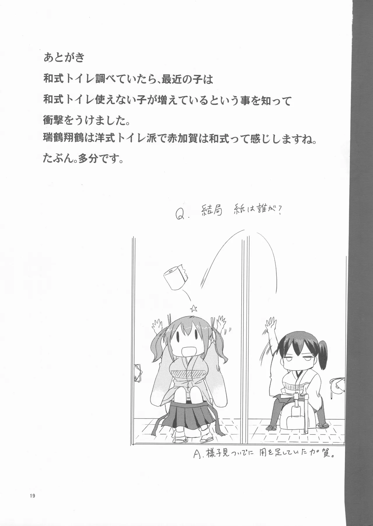 ずいそ！ Page.19