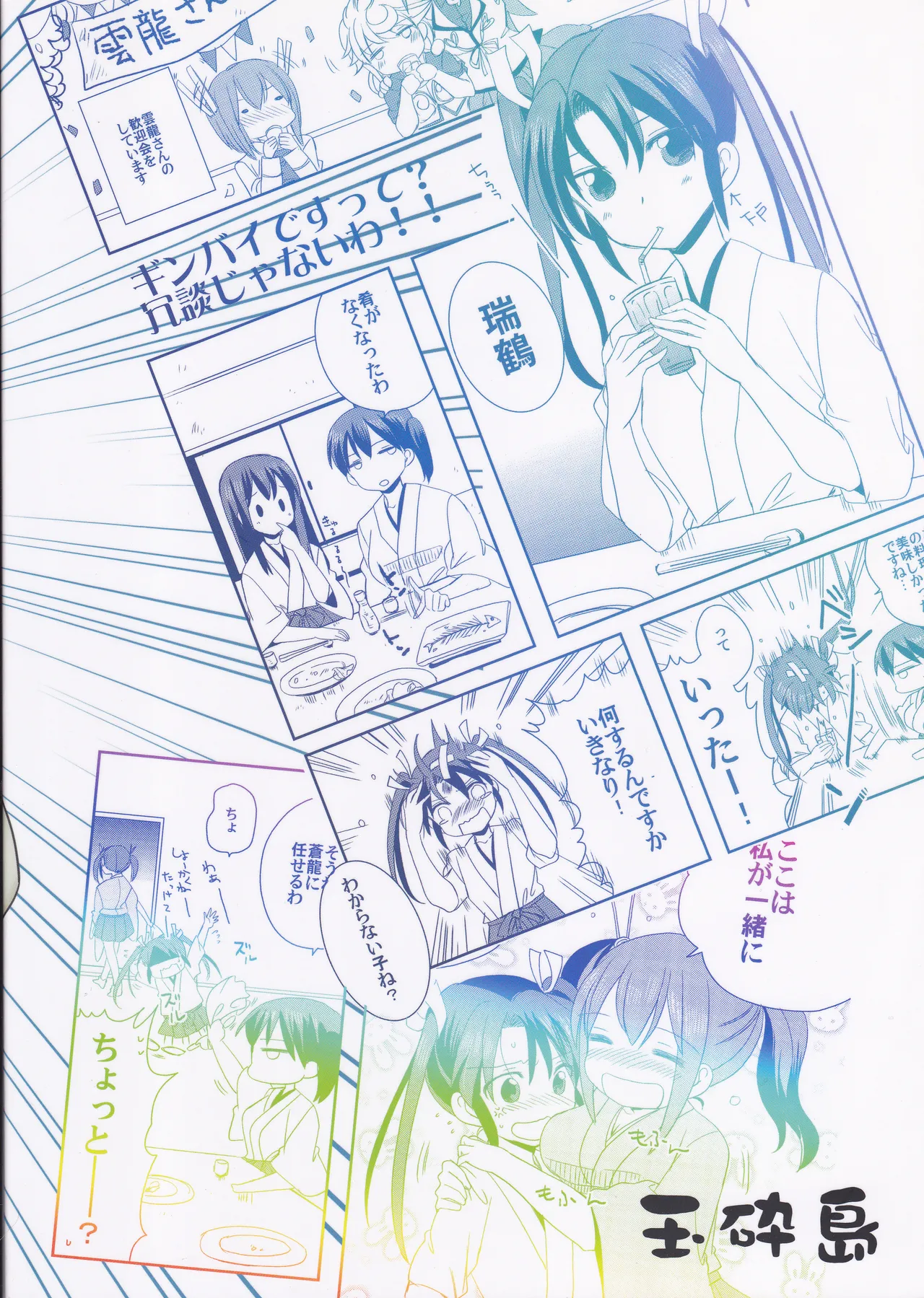 ずいそ！ Page.2