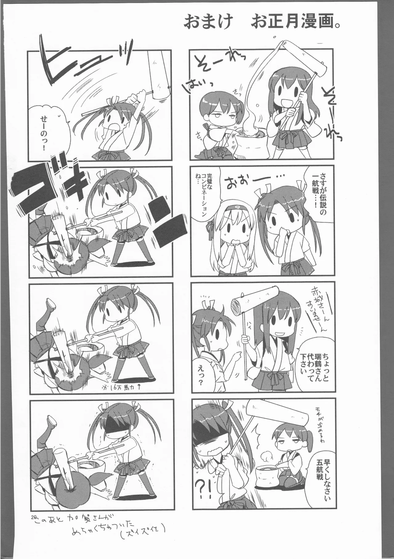 ずいそ！ Page.20