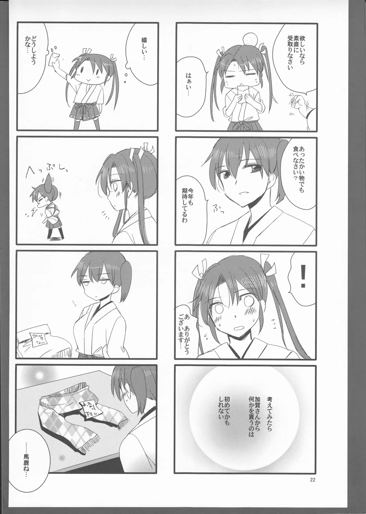 ずいそ！ Page.22