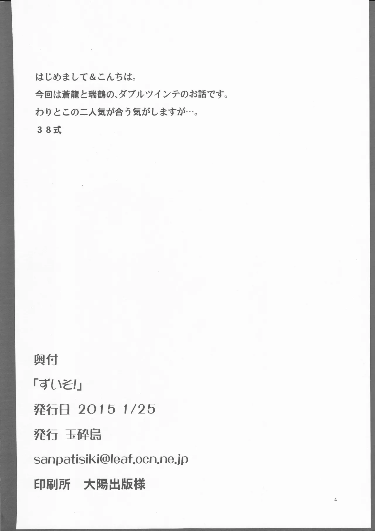 ずいそ！ Page.4