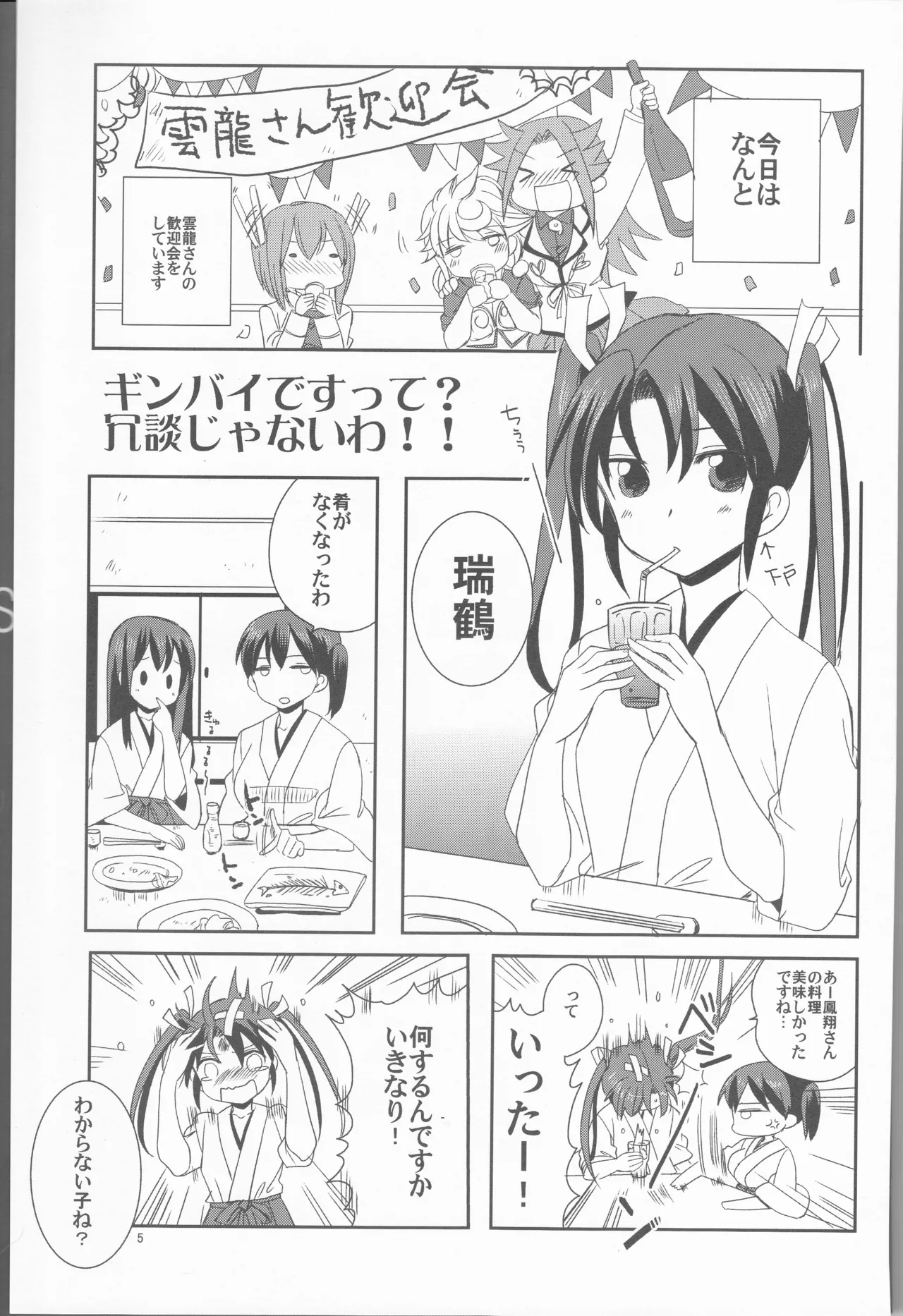 ずいそ！ Page.5