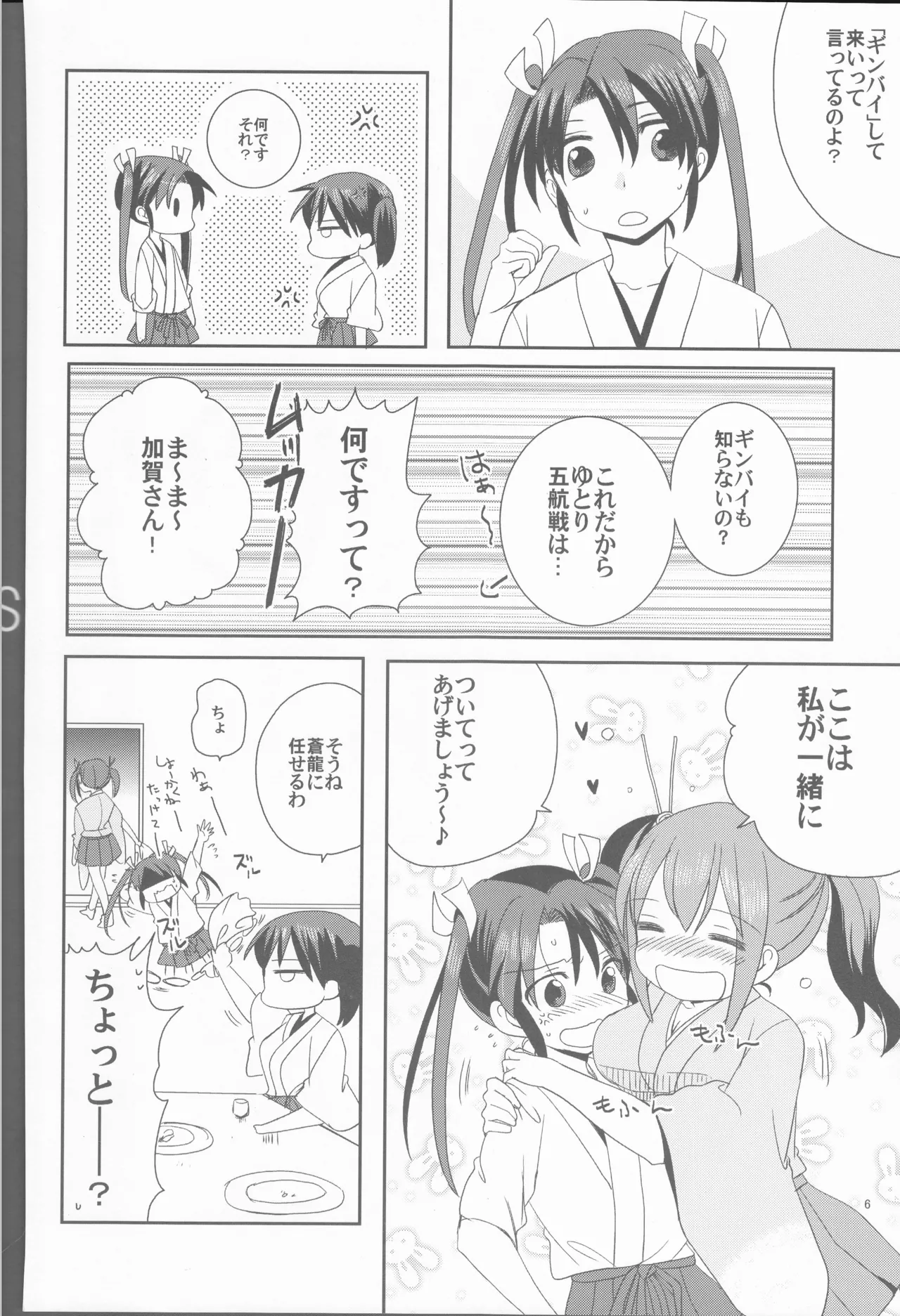 ずいそ！ Page.6