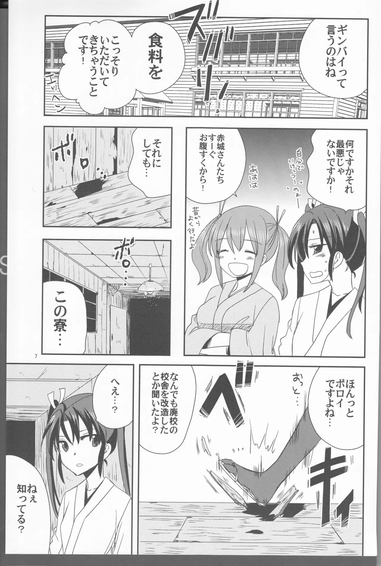 ずいそ！ Page.7