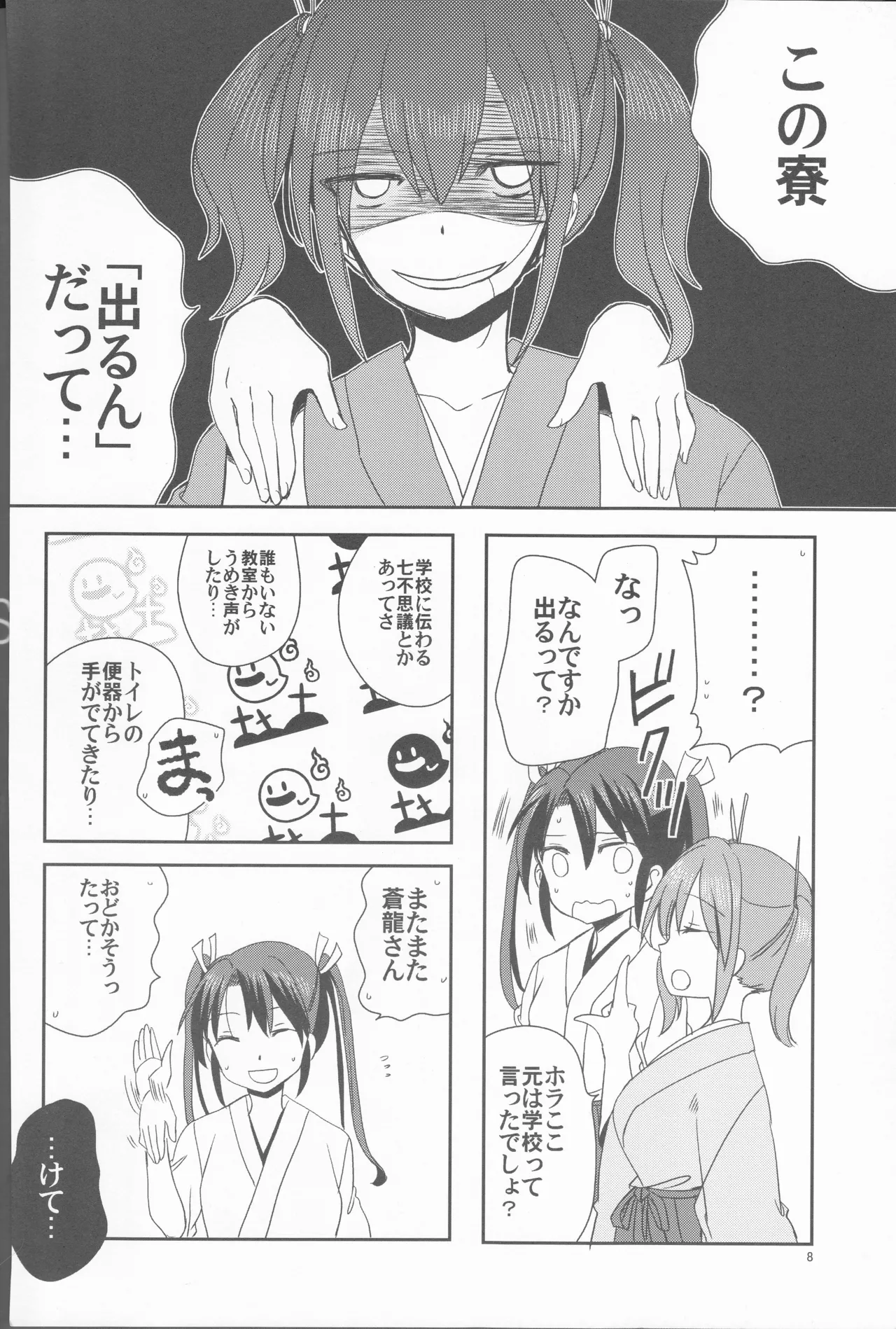 ずいそ！ Page.8