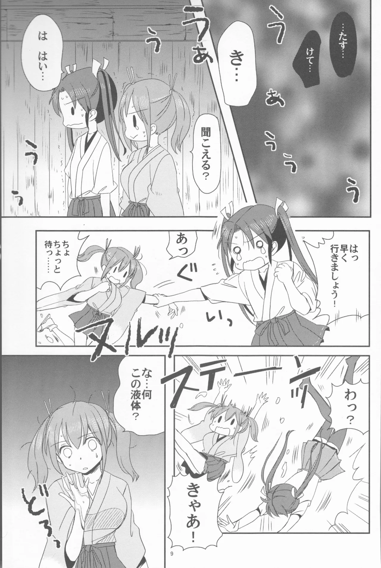 ずいそ！ Page.9