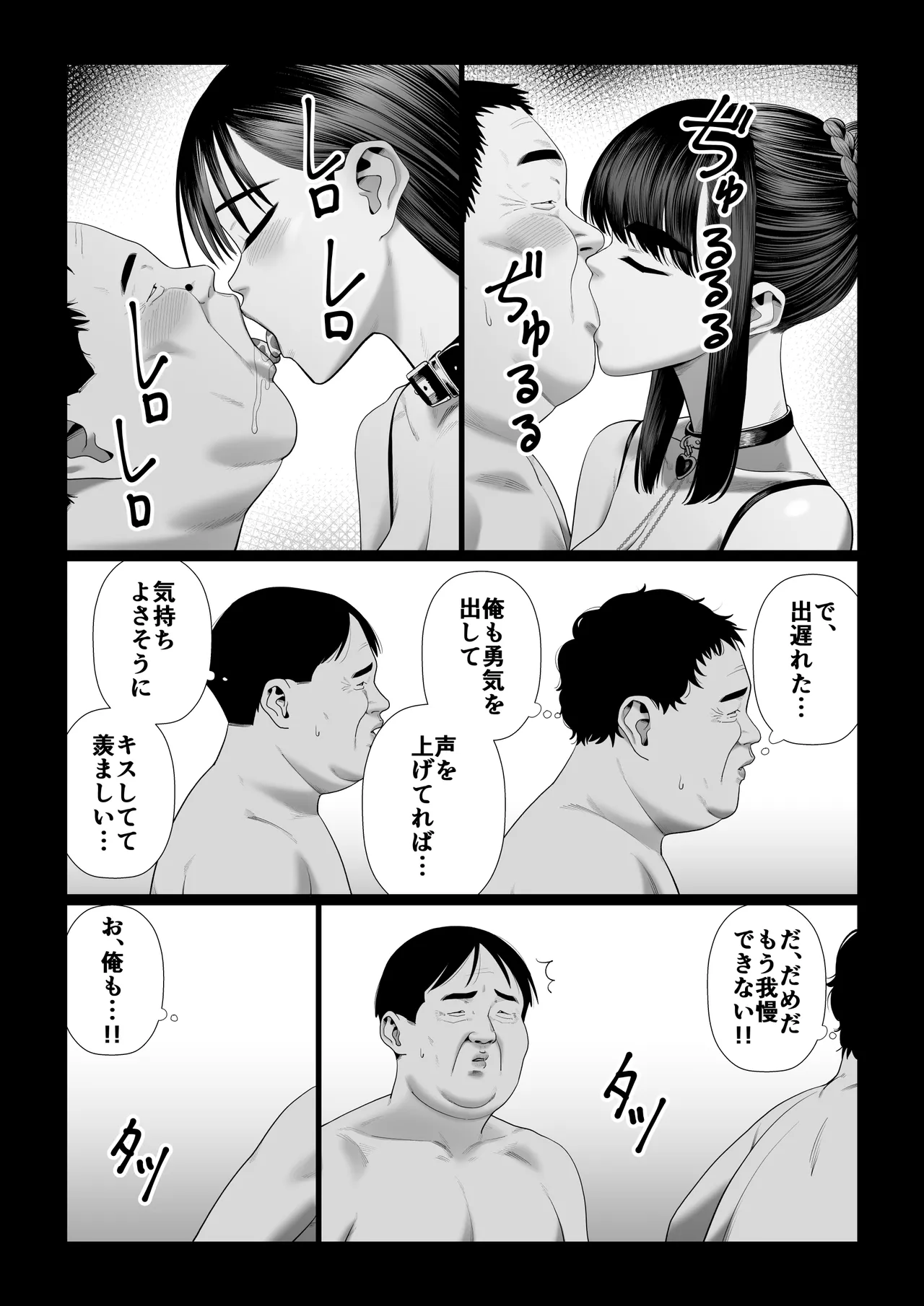 妻を抱かせる夫達〜真由After〜 Page.22