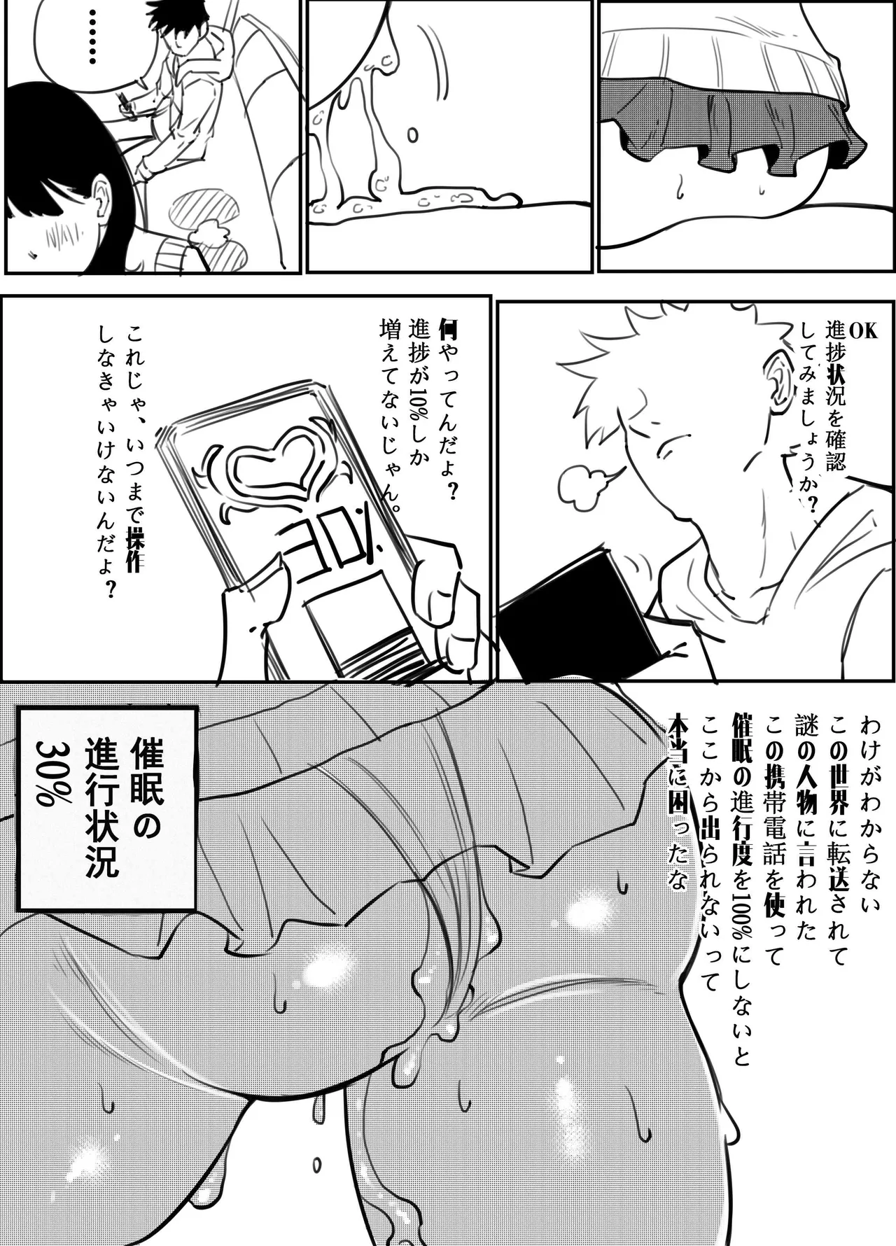 宝多六花催眠計画  2 Page.14