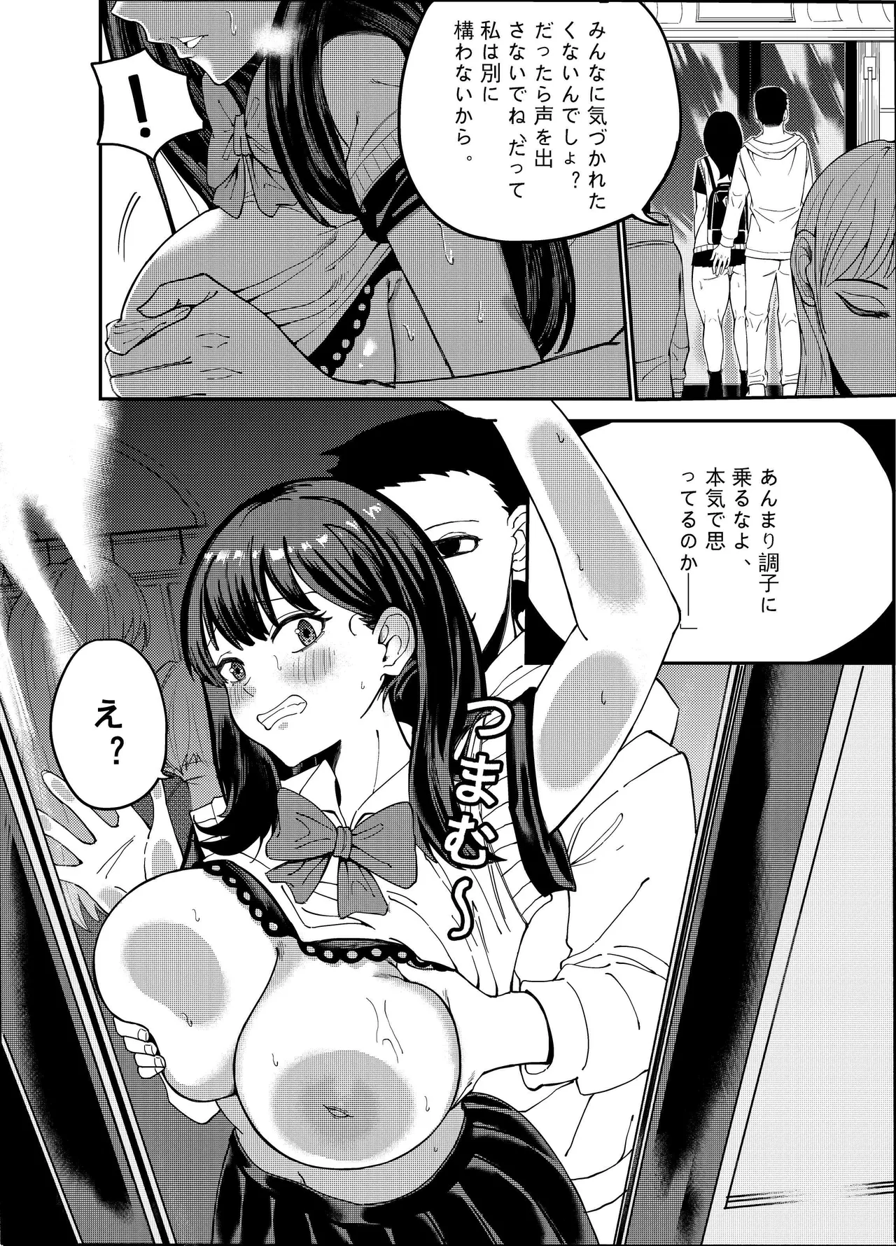宝多六花催眠計画  2 Page.4