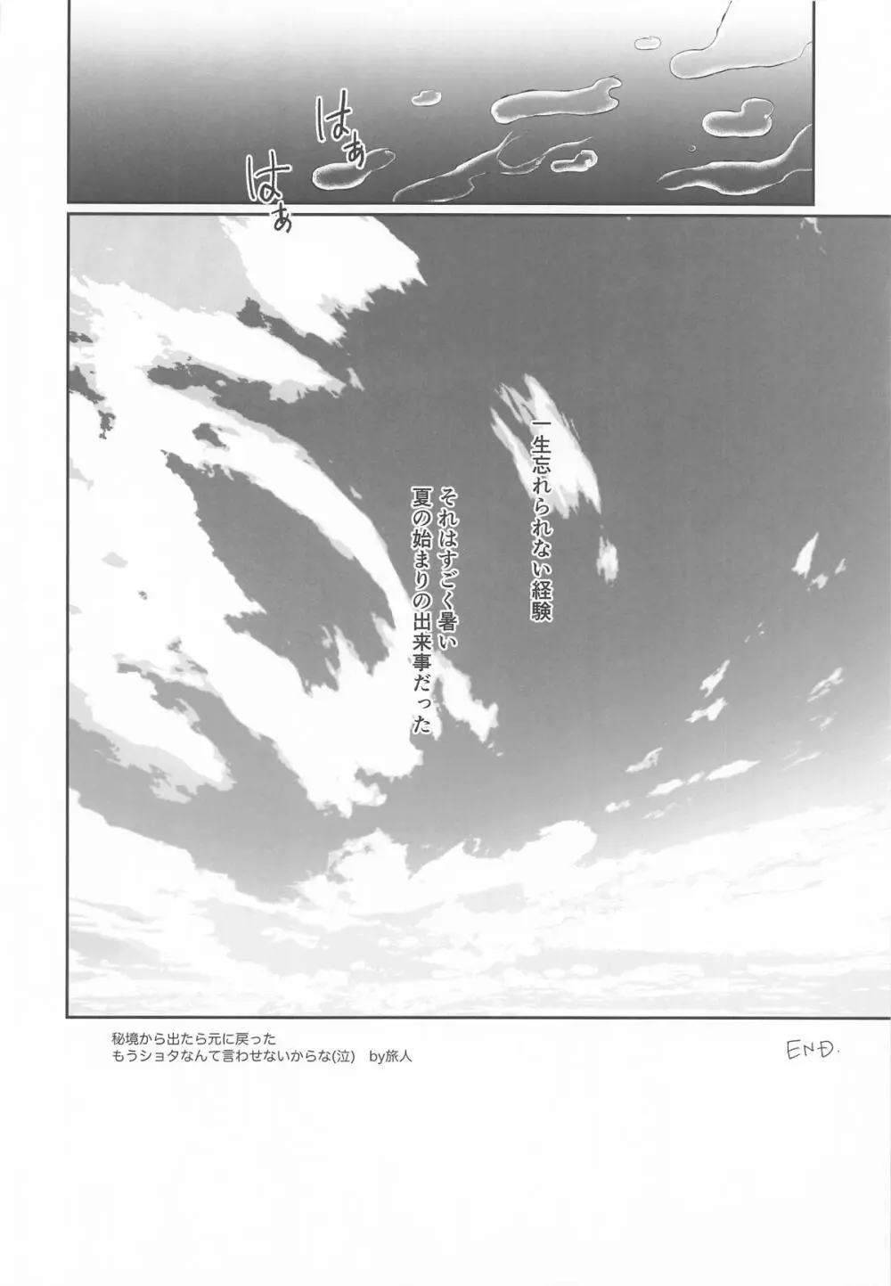 溺愛×執着 ラブゲーム Page.27