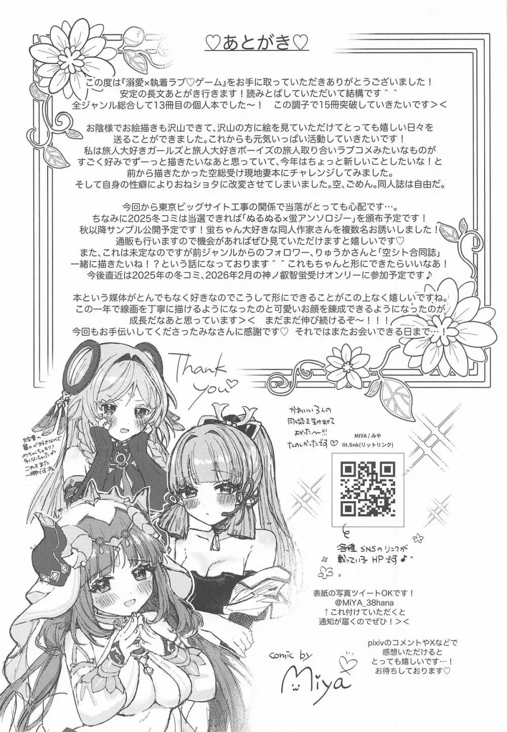 溺愛×執着 ラブゲーム Page.28