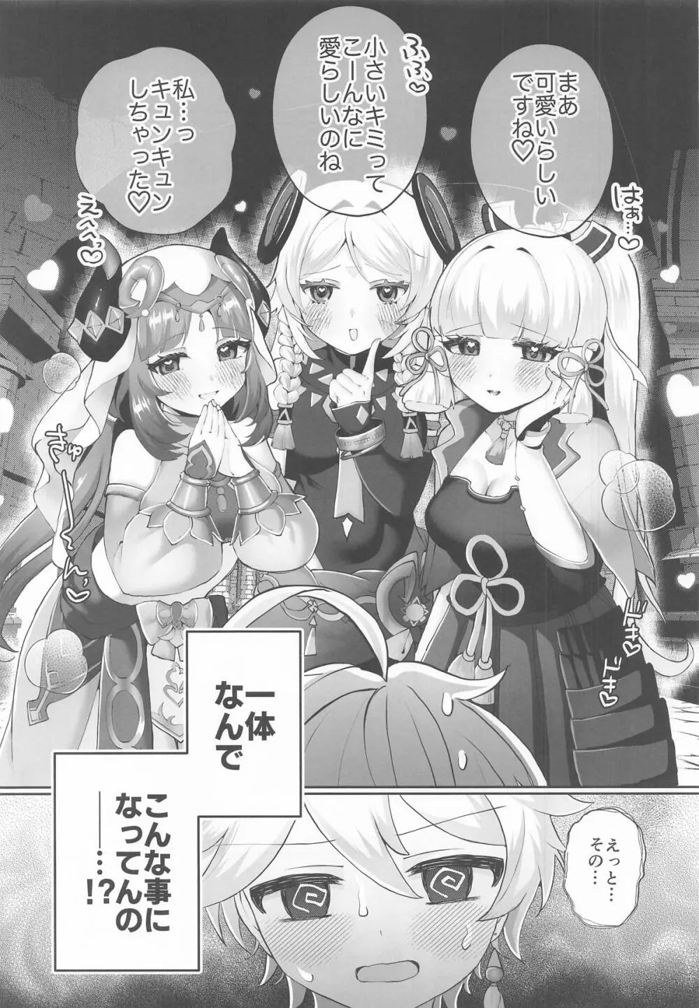 溺愛×執着 ラブゲーム Page.4