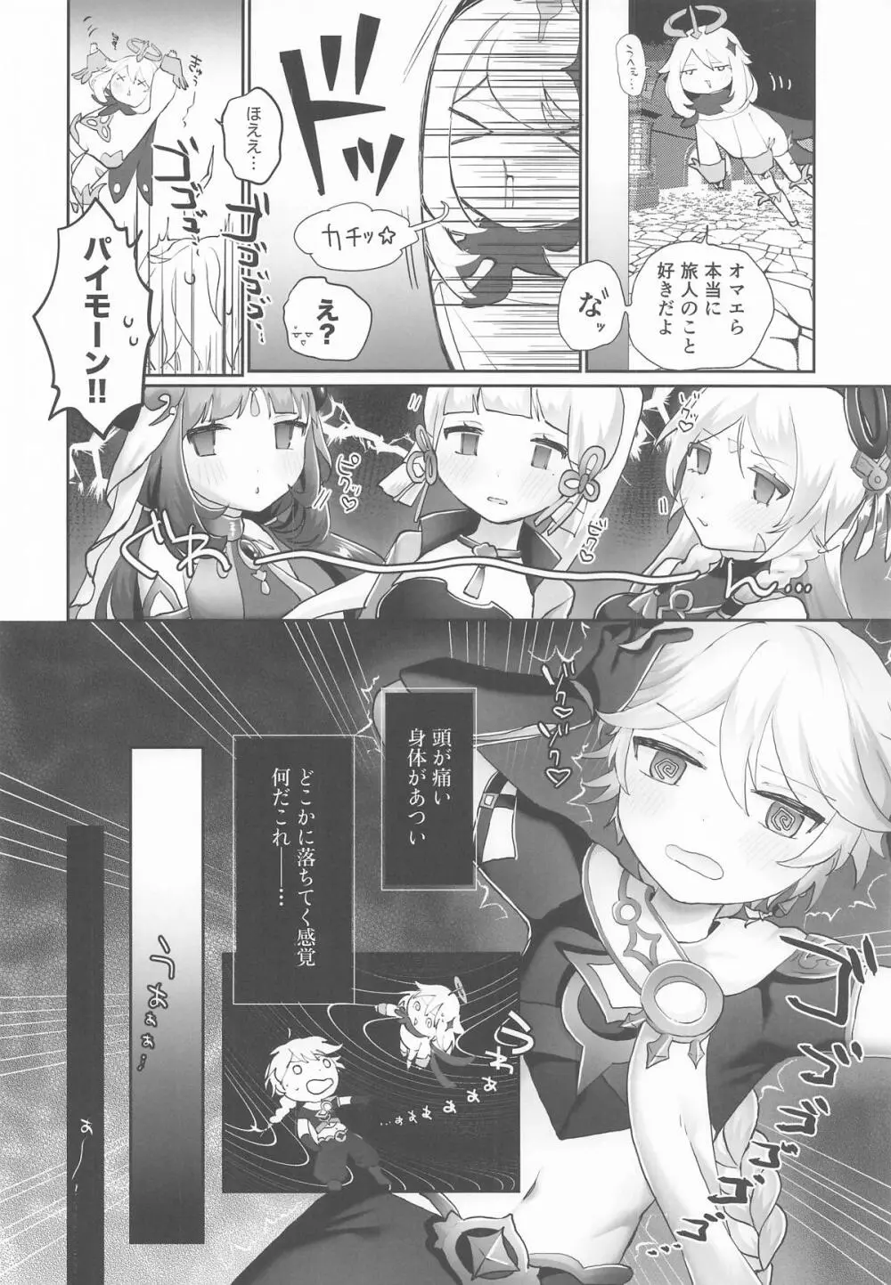 溺愛×執着 ラブゲーム Page.7