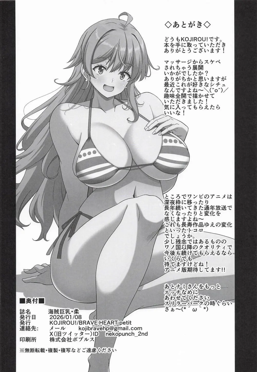 海賊巨乳・柔 Page.29