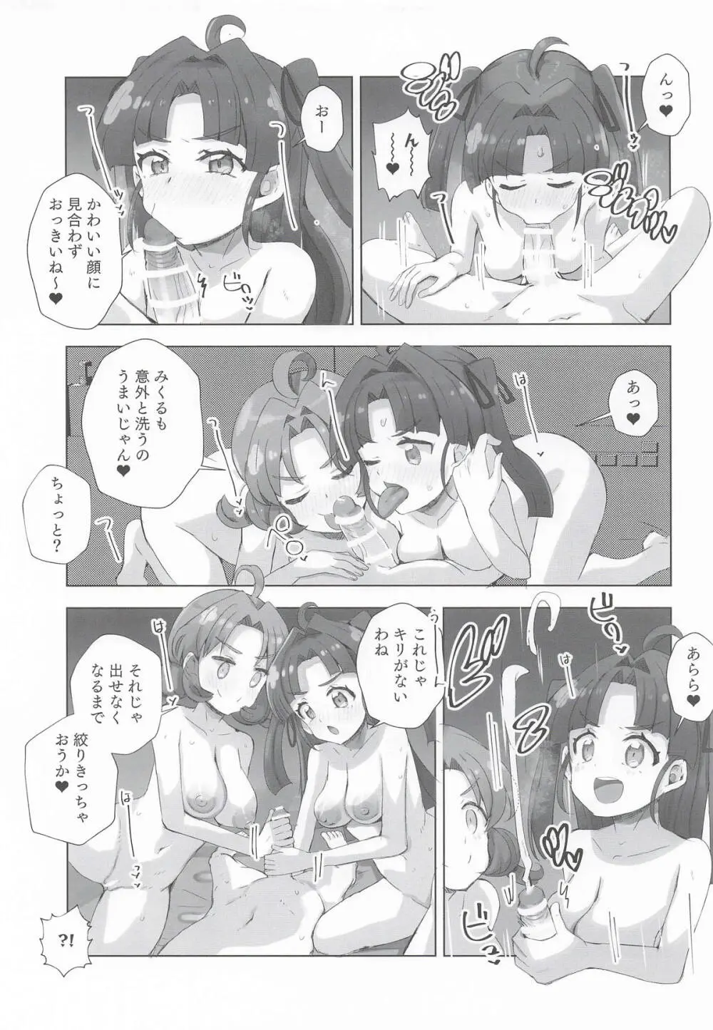 ジェット先輩とHする本 Page.12