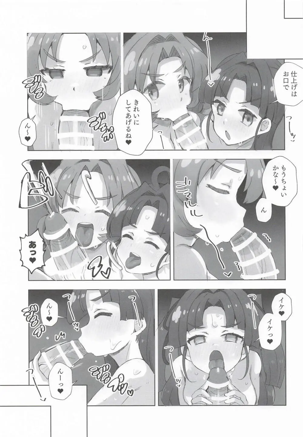 ジェット先輩とHする本 Page.18