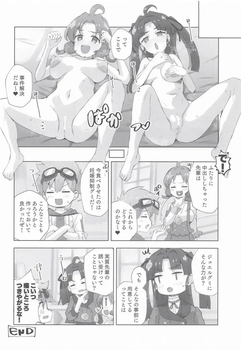 ジェット先輩とHする本 Page.19