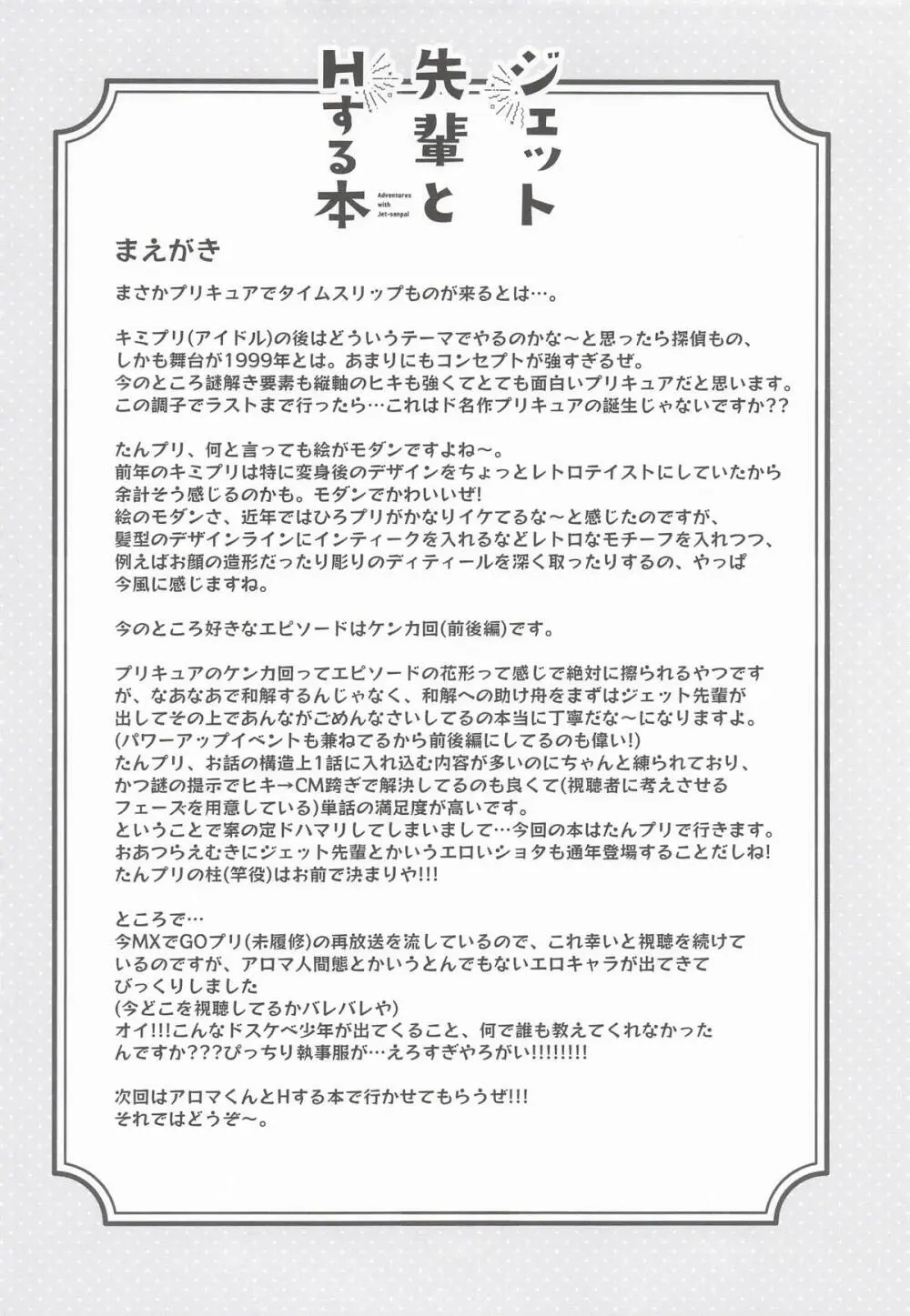 ジェット先輩とHする本 Page.3